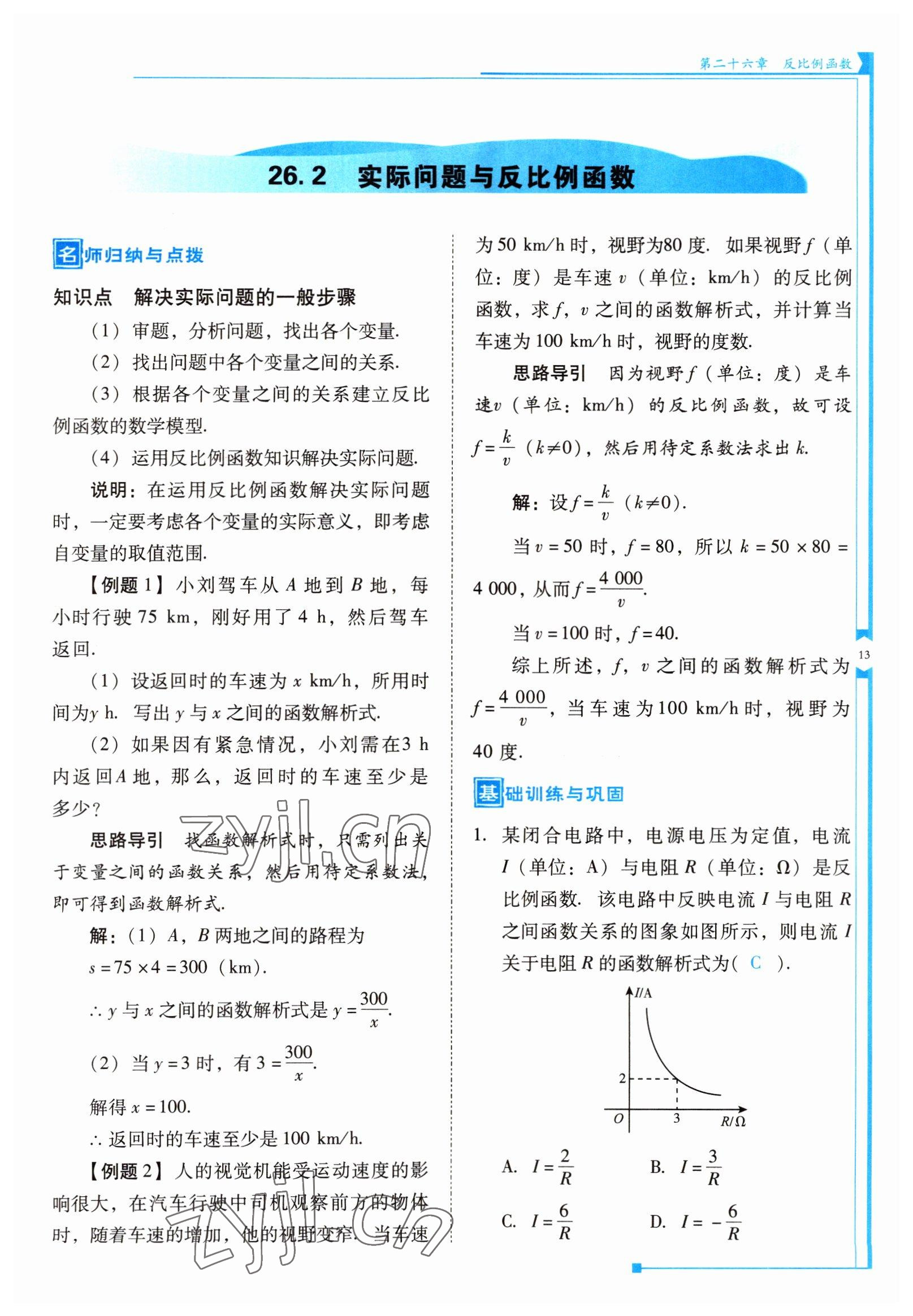 2022年云南省標(biāo)準(zhǔn)教輔優(yōu)佳學(xué)案九年級(jí)數(shù)學(xué)下冊(cè)人教版 參考答案第13頁