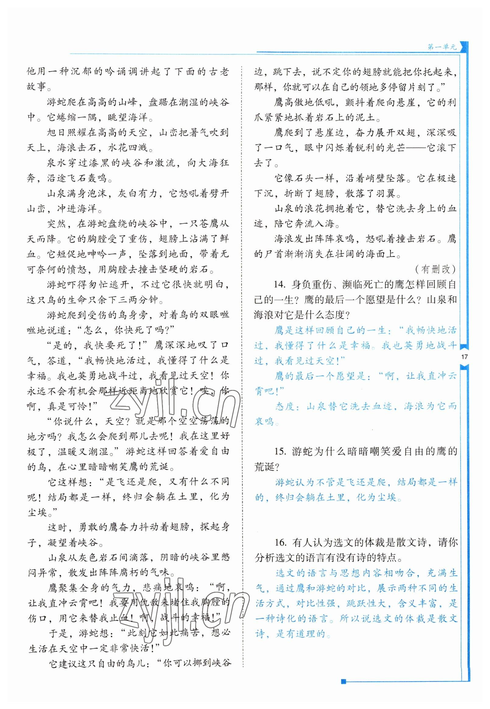 2022年云南省标准教辅优佳学案九年级语文下册人教版 参考答案第17页