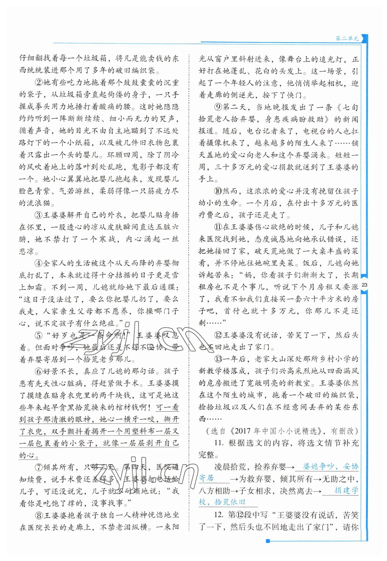 2022年云南省标准教辅优佳学案九年级语文下册人教版 参考答案第23页