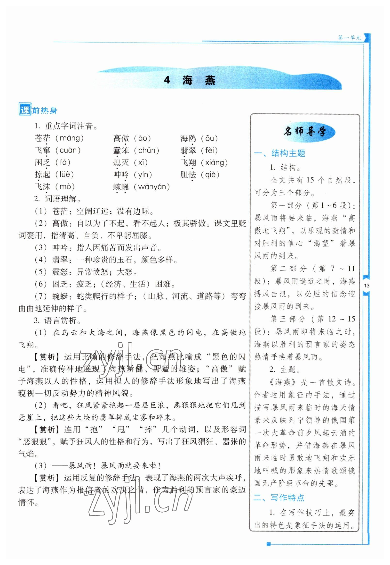 2022年云南省标准教辅优佳学案九年级语文下册人教版 参考答案第13页