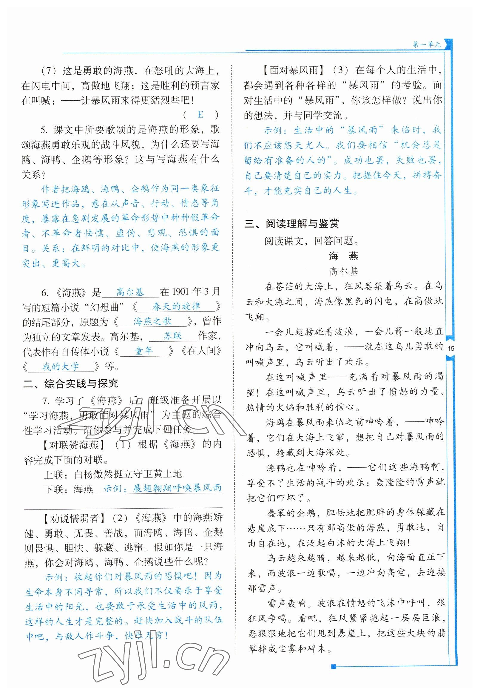 2022年云南省标准教辅优佳学案九年级语文下册人教版 参考答案第15页