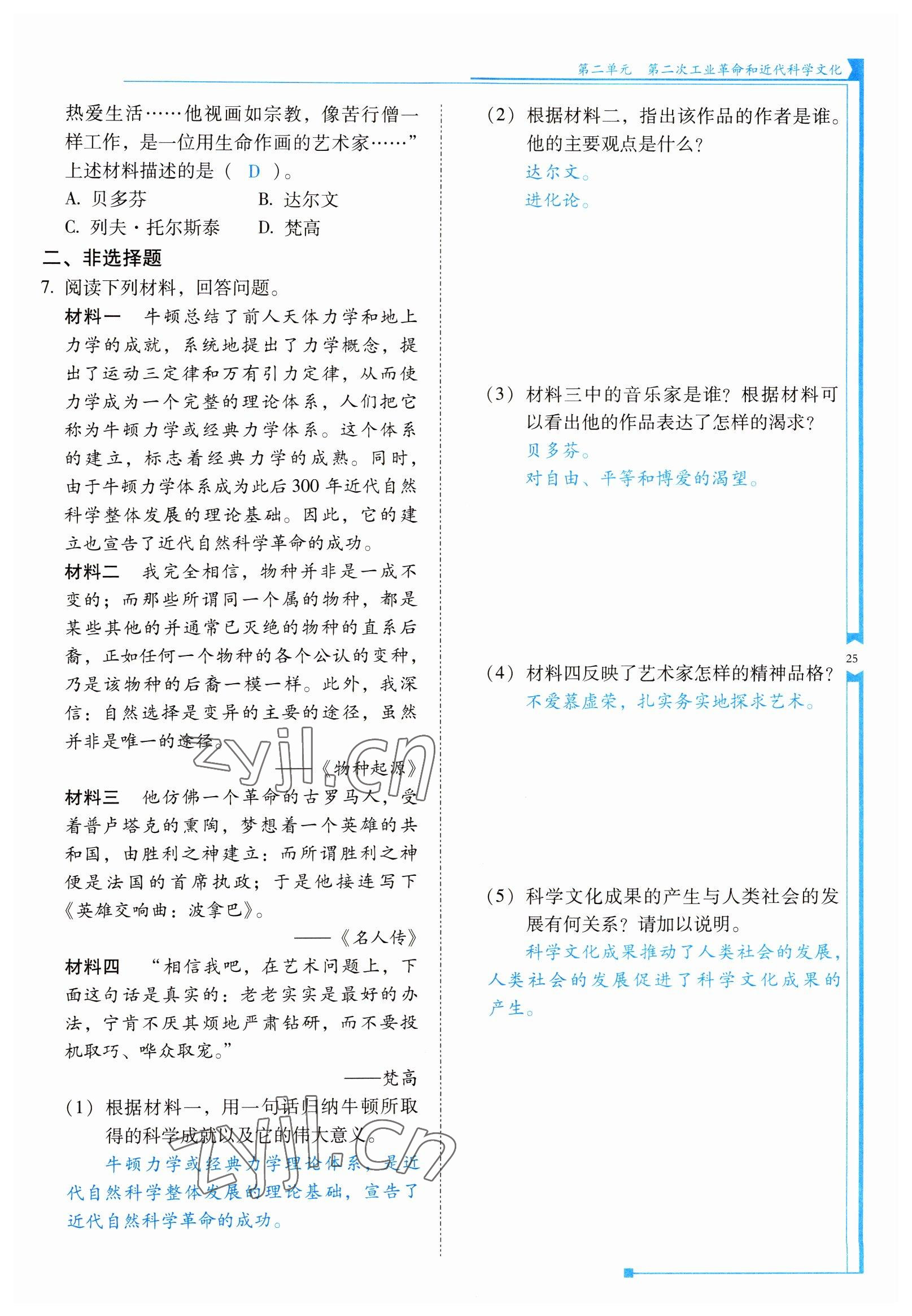 2022年云南省標準教輔優(yōu)佳學(xué)案九年級歷史下冊人教版 參考答案第25頁