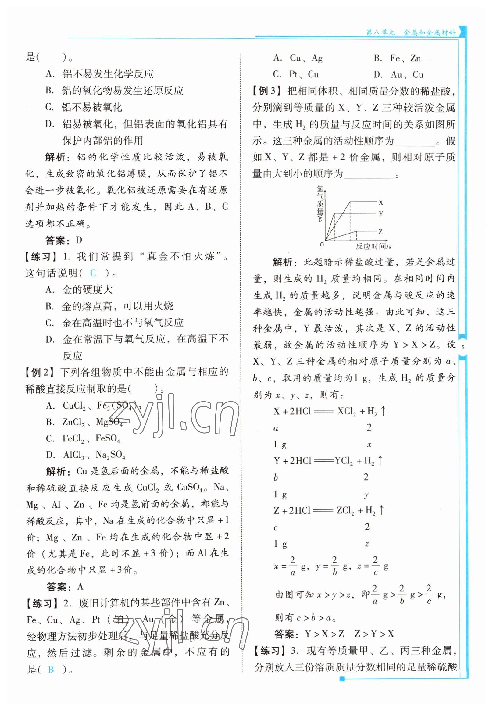 2022年云南省標準教輔優(yōu)佳學(xué)案九年級化學(xué)下冊人教版 參考答案第5頁