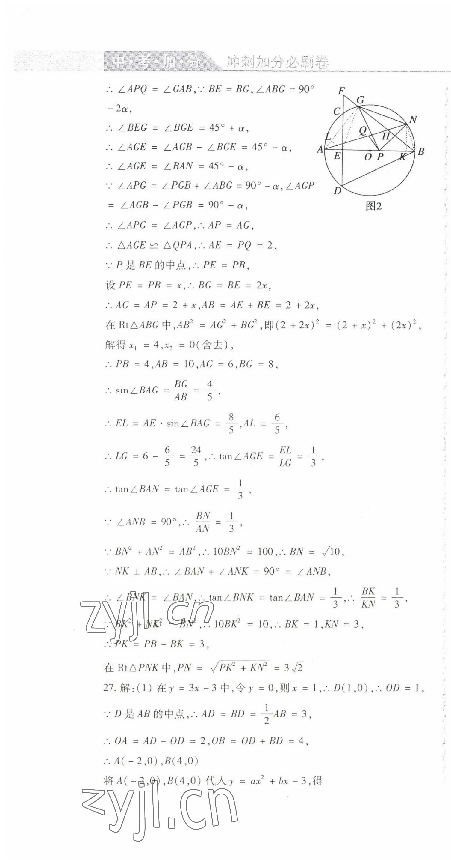 2022年中考加分仿真模擬必刷卷數(shù)學(xué)哈爾濱專版 第4頁