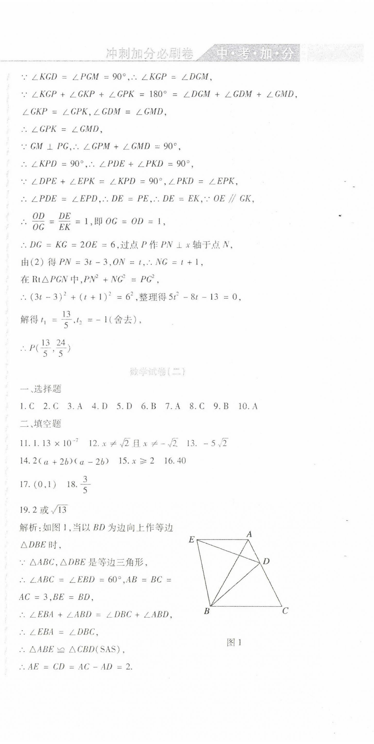 2022年中考加分仿真模擬必刷卷數(shù)學(xué)哈爾濱專版 第6頁