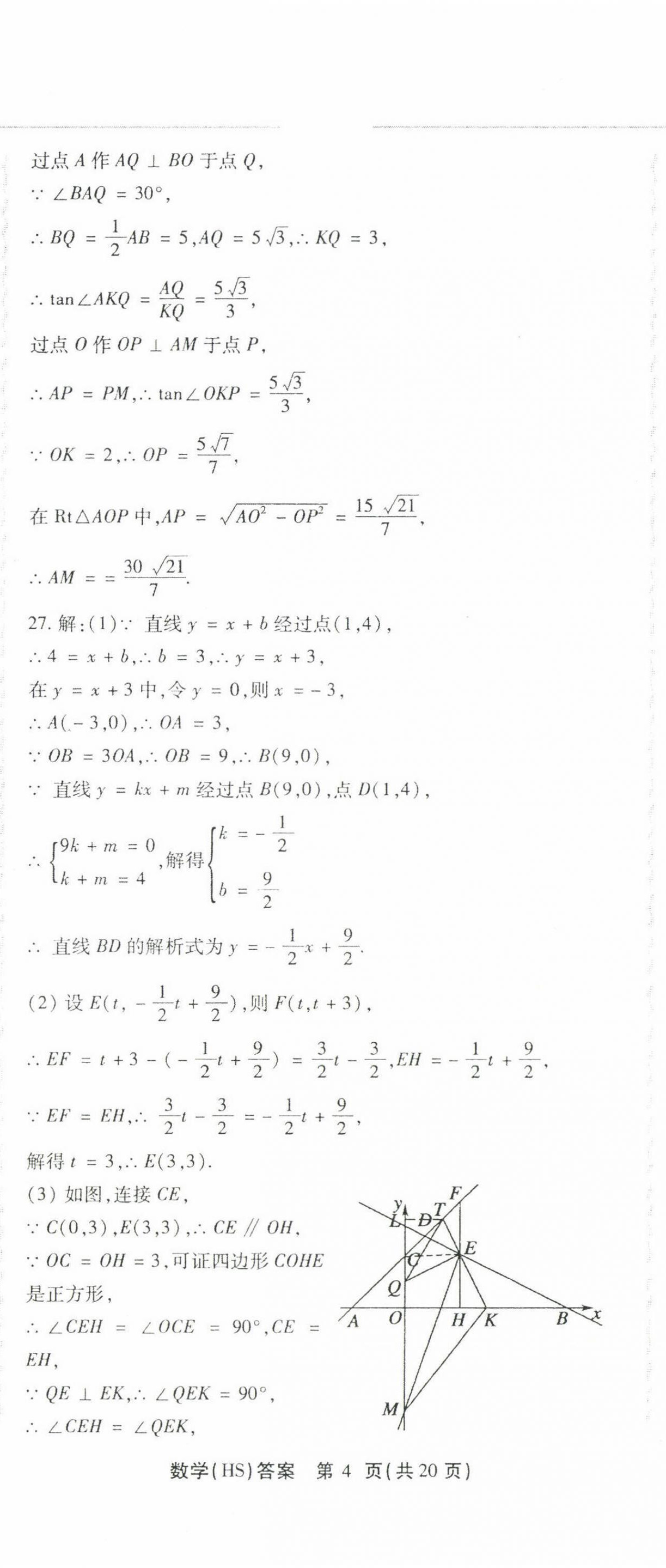 2022年中考加分仿真模擬必刷卷數(shù)學(xué)哈爾濱專版 第11頁