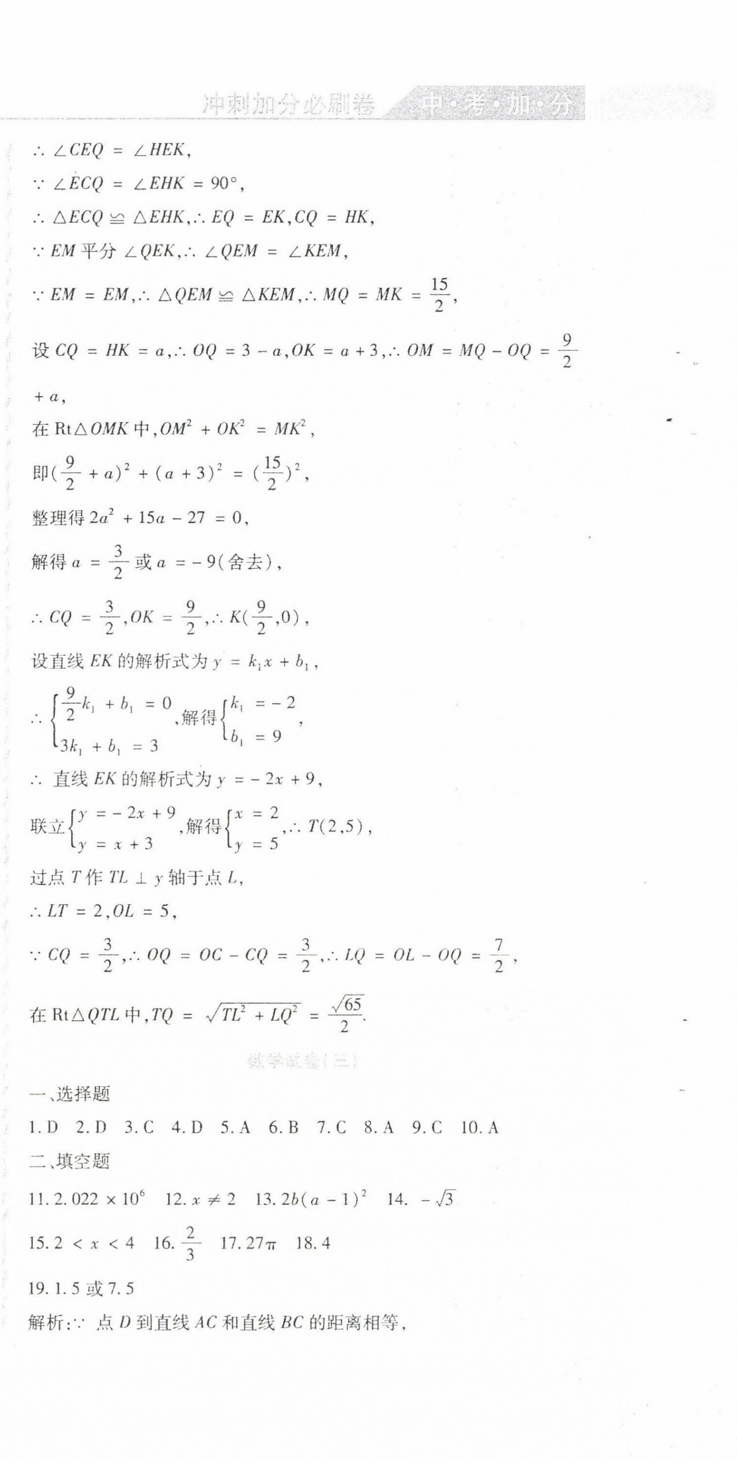 2022年中考加分仿真模擬必刷卷數(shù)學哈爾濱專版 第12頁
