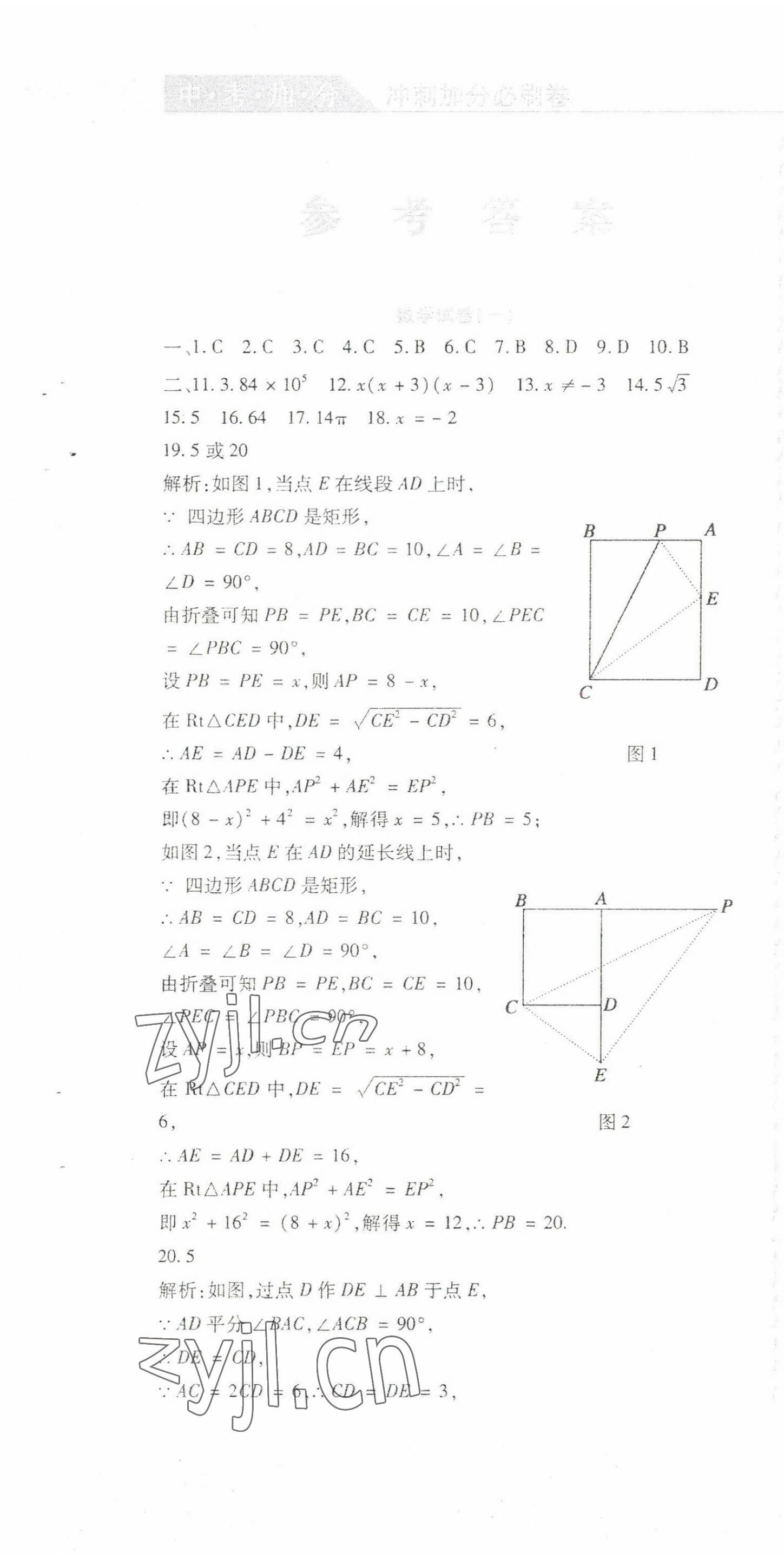2022年中考加分仿真模擬必刷卷數學哈爾濱專版 第1頁