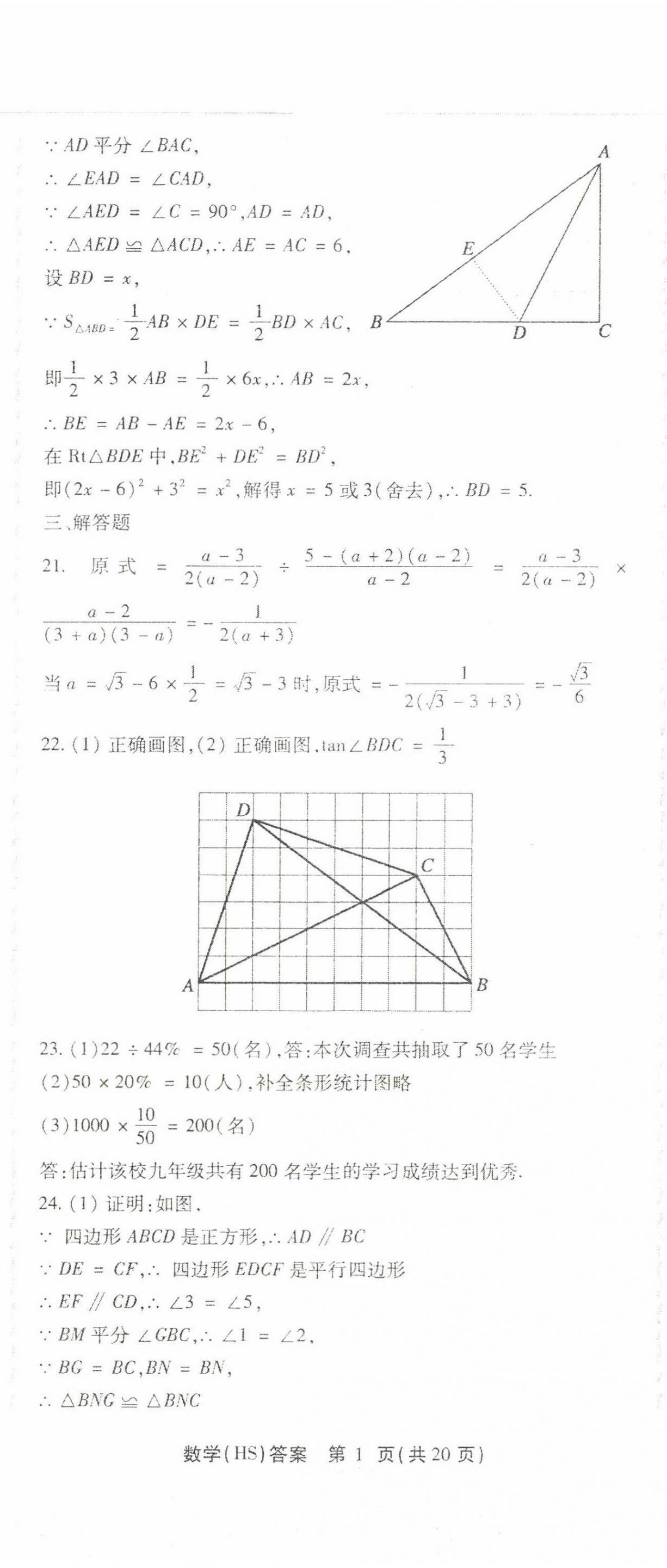 2022年中考加分仿真模拟必刷卷数学哈尔滨专版 第2页