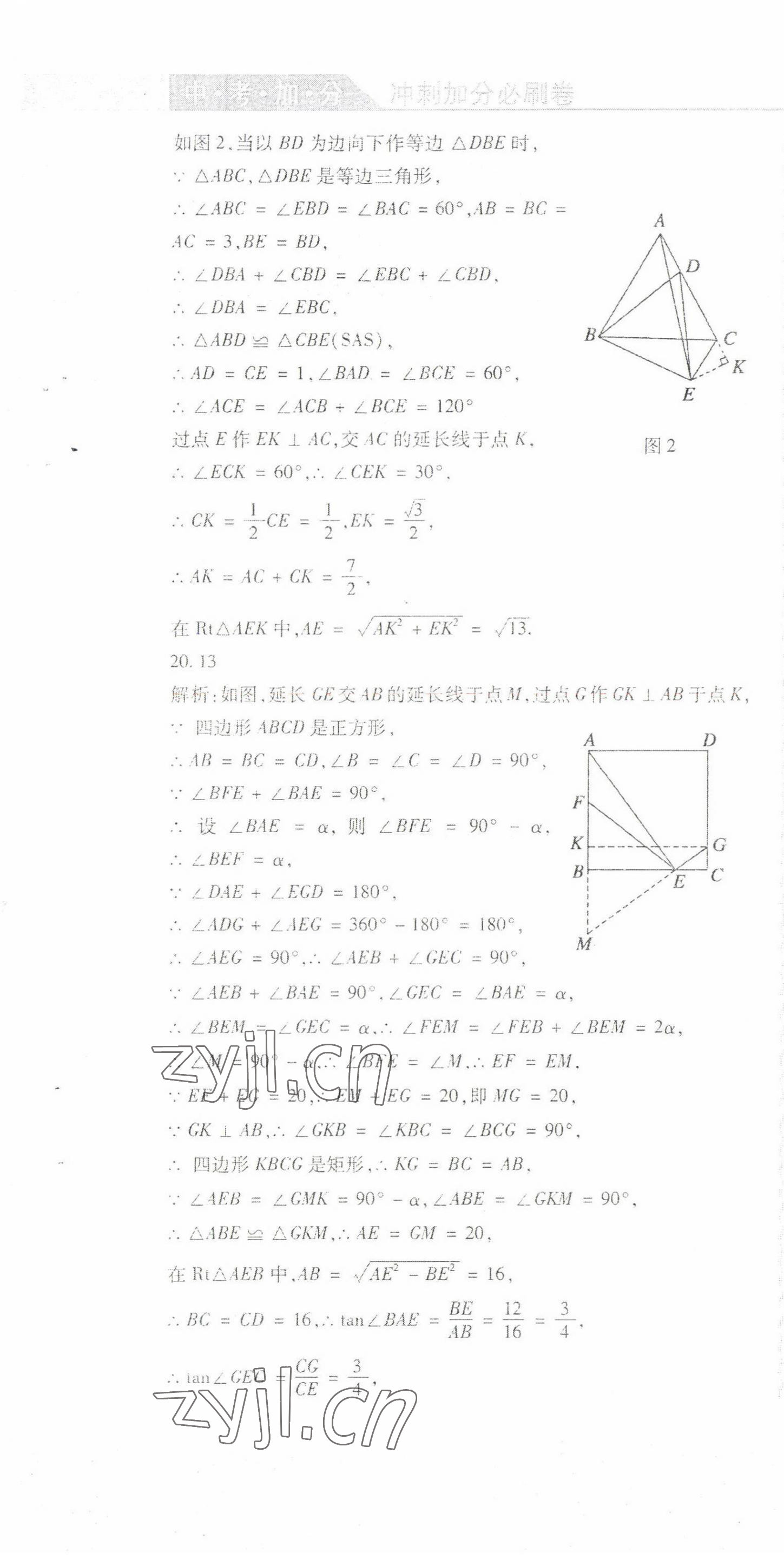 2022年中考加分仿真模擬必刷卷數(shù)學(xué)哈爾濱專版 第7頁(yè)