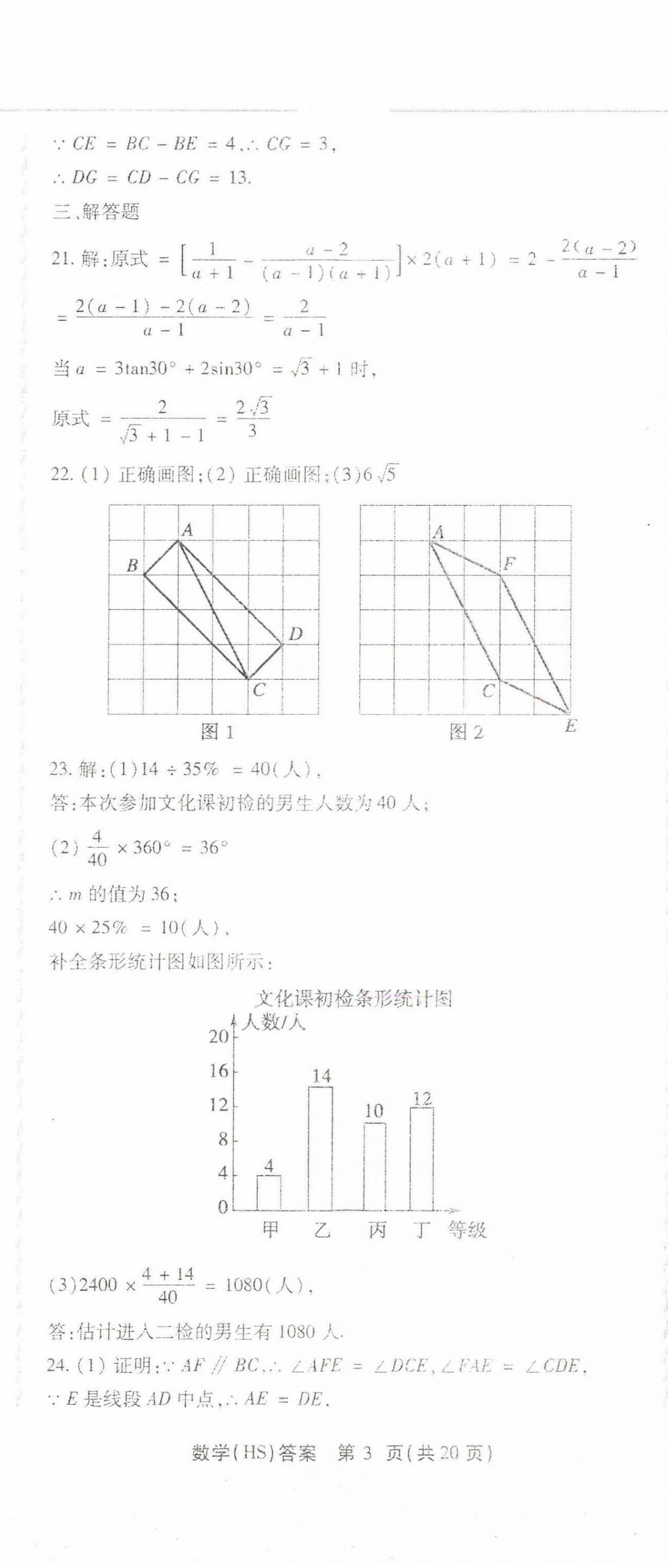 2022年中考加分仿真模擬必刷卷數(shù)學(xué)哈爾濱專版 第8頁