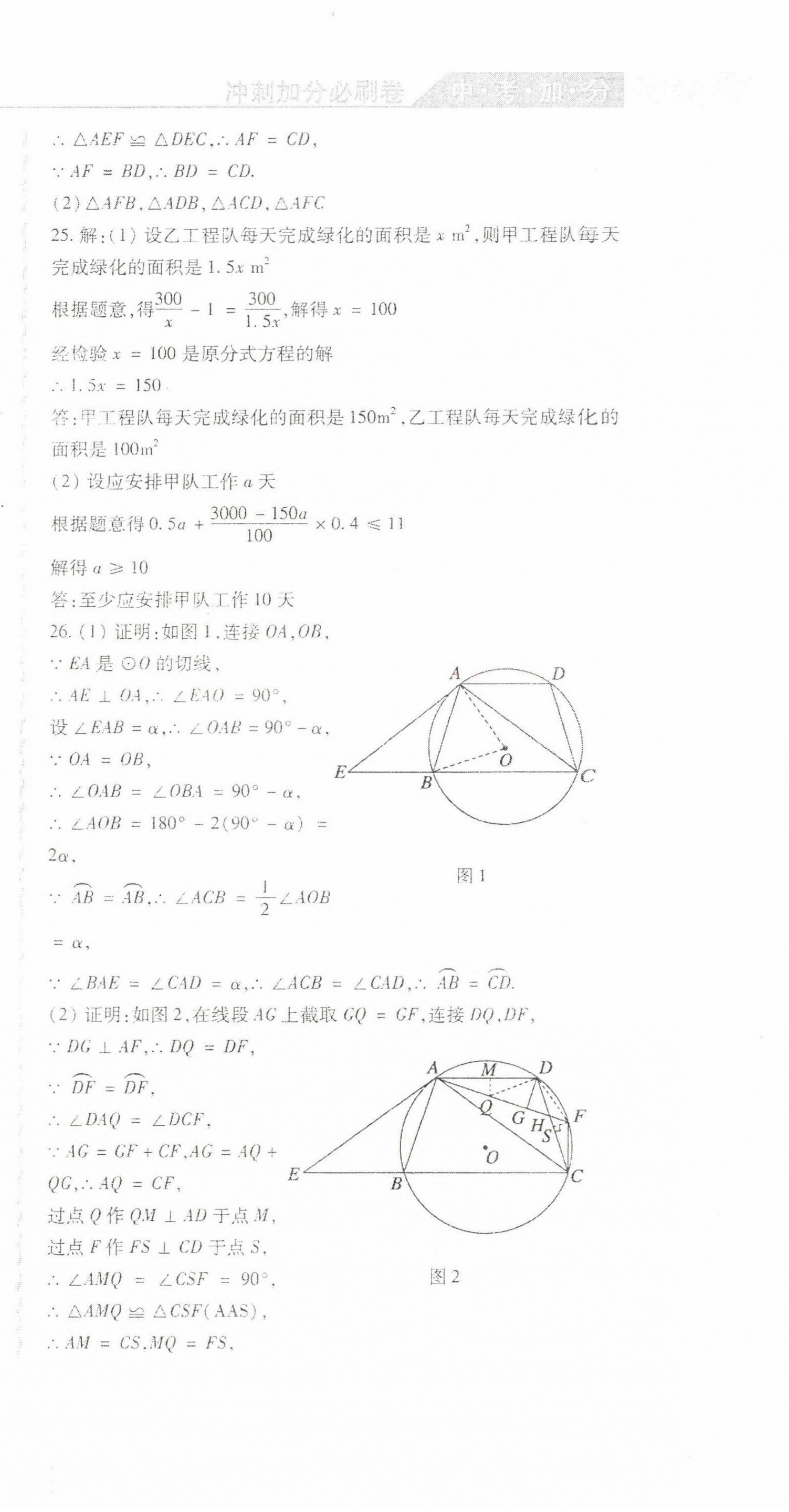 2022年中考加分仿真模擬必刷卷數(shù)學(xué)哈爾濱專版 第9頁