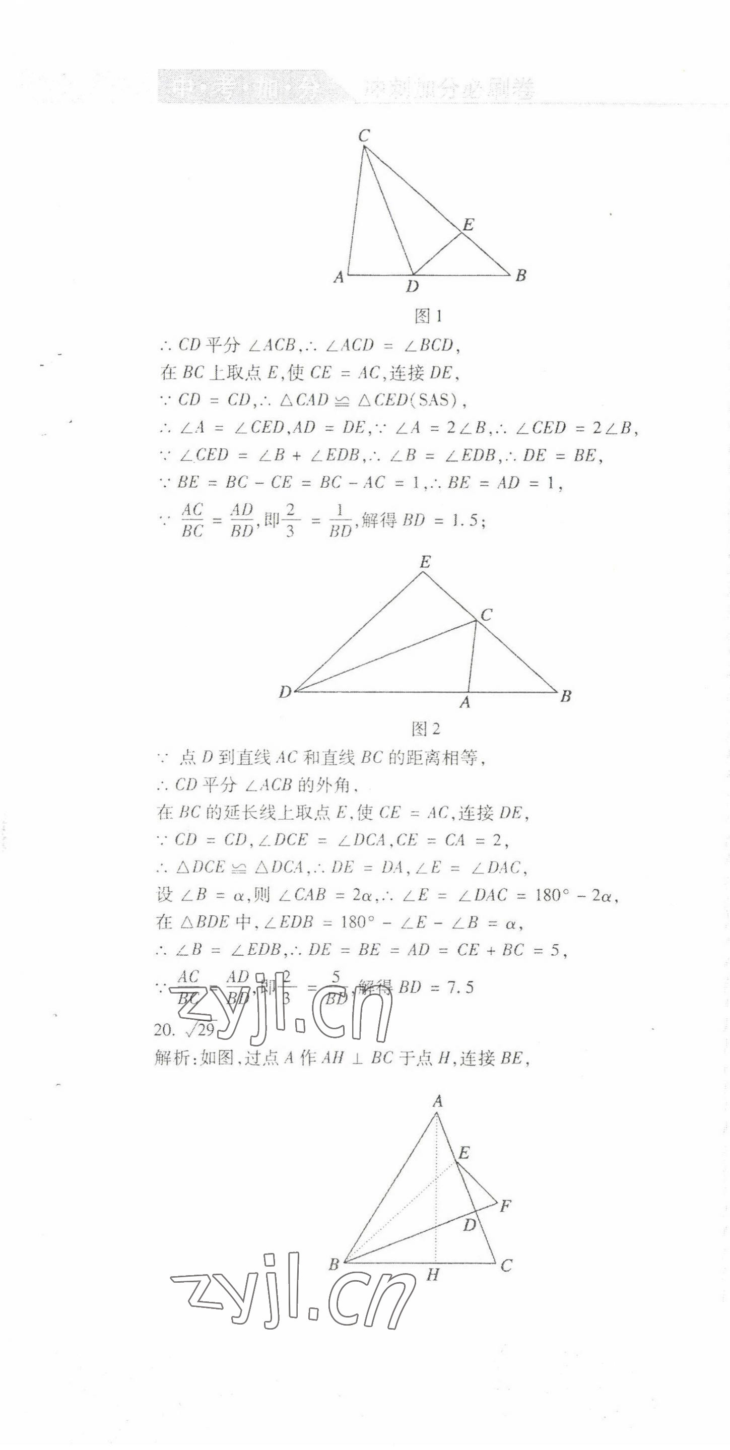 2022年中考加分仿真模擬必刷卷數(shù)學(xué)哈爾濱專版 第13頁
