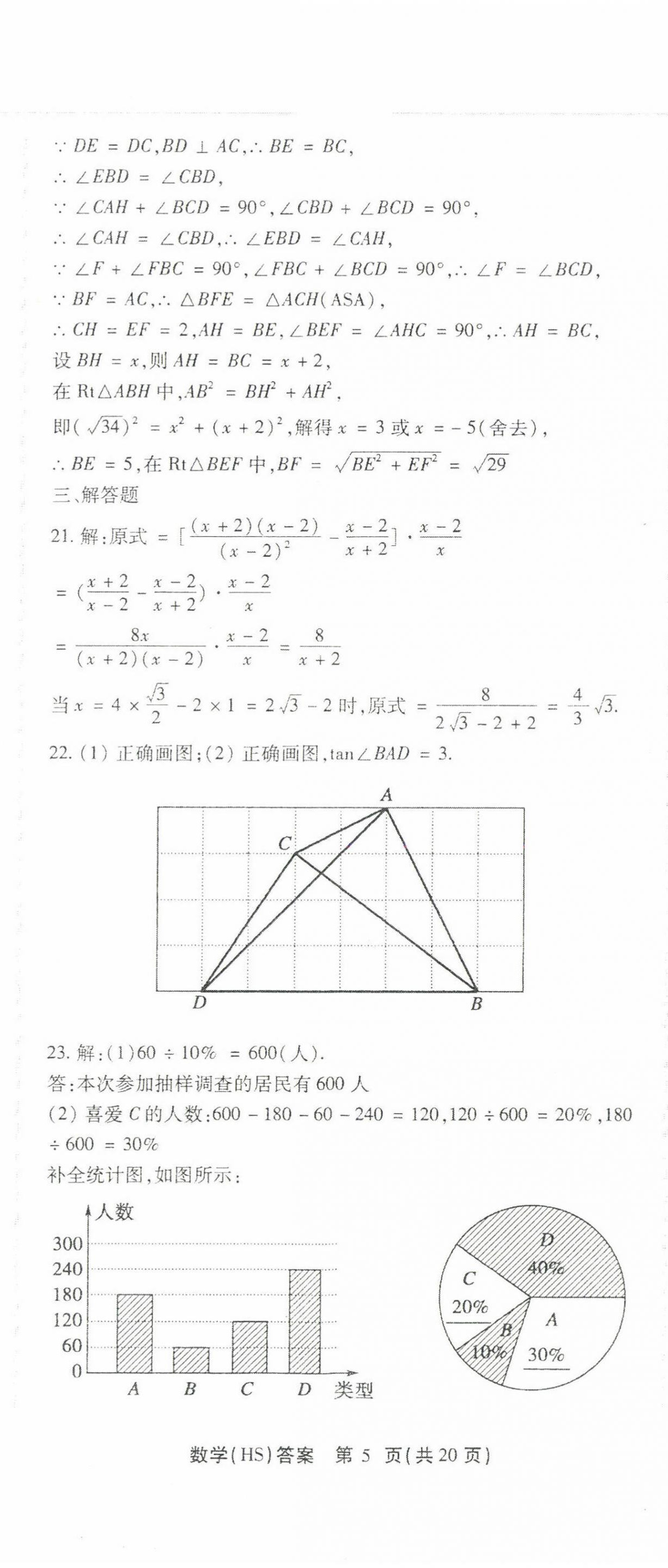 2022年中考加分仿真模擬必刷卷數(shù)學(xué)哈爾濱專版 第14頁(yè)