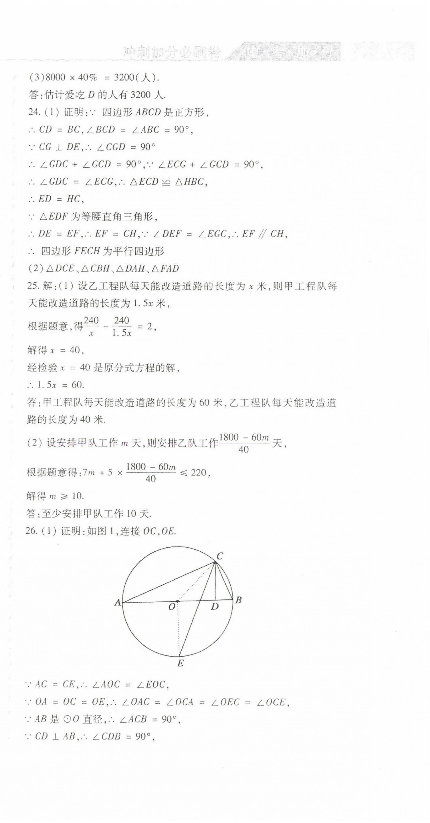 2022年中考加分仿真模擬必刷卷數(shù)學哈爾濱專版 第15頁