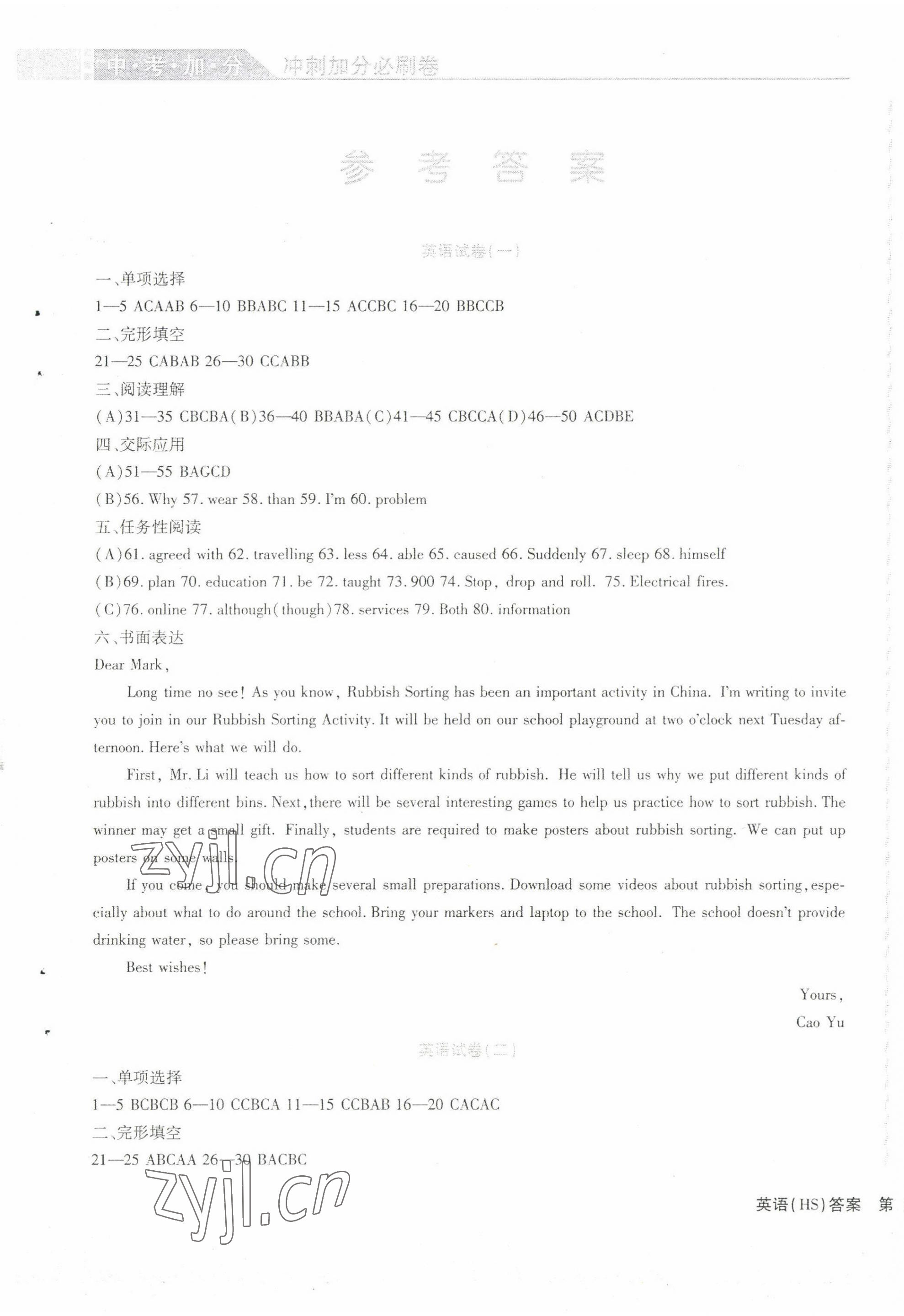 2022年中考加分仿真模擬必刷卷英語哈爾濱專版 第1頁