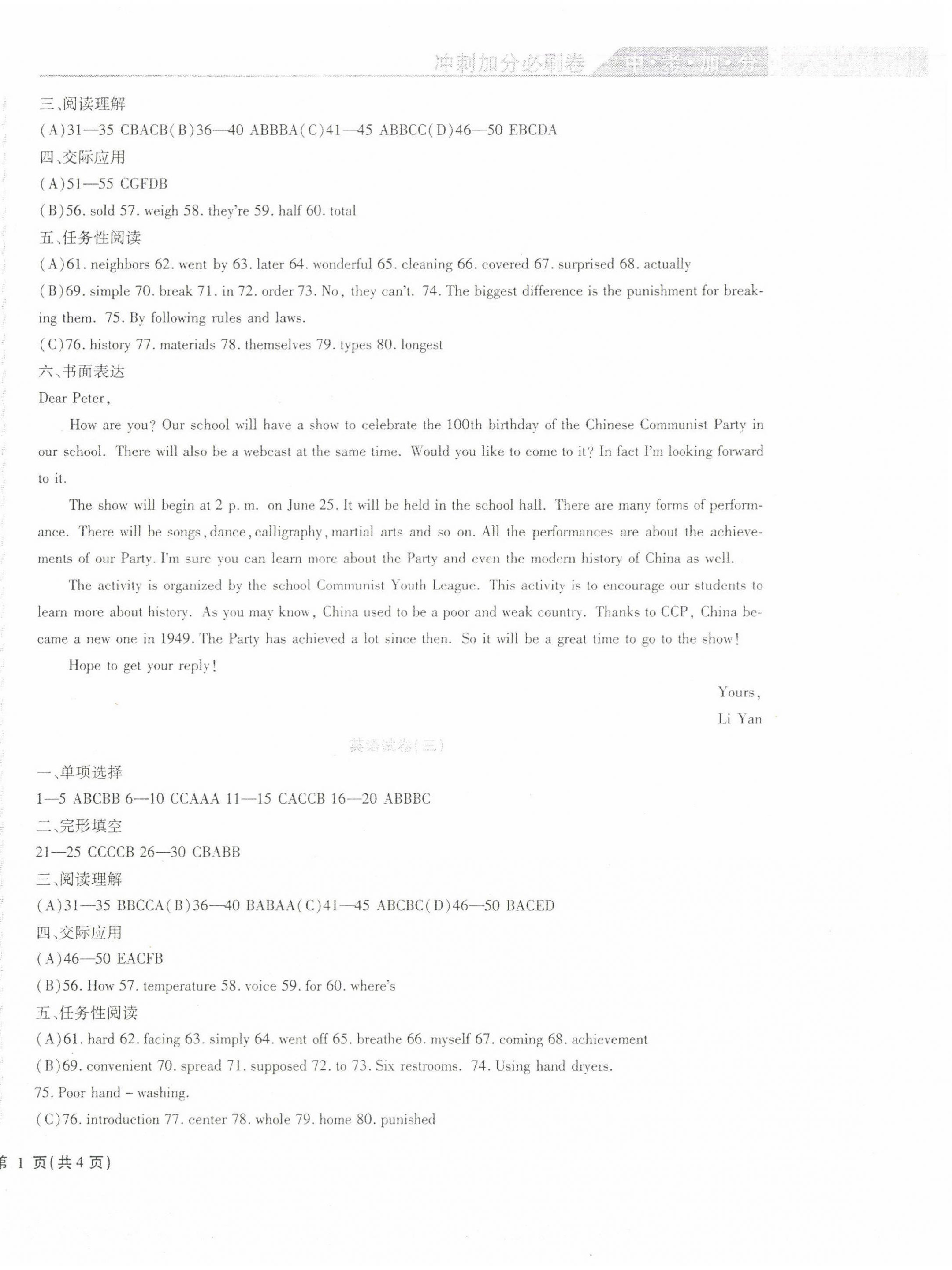 2022年中考加分仿真模拟必刷卷英语哈尔滨专版 第2页