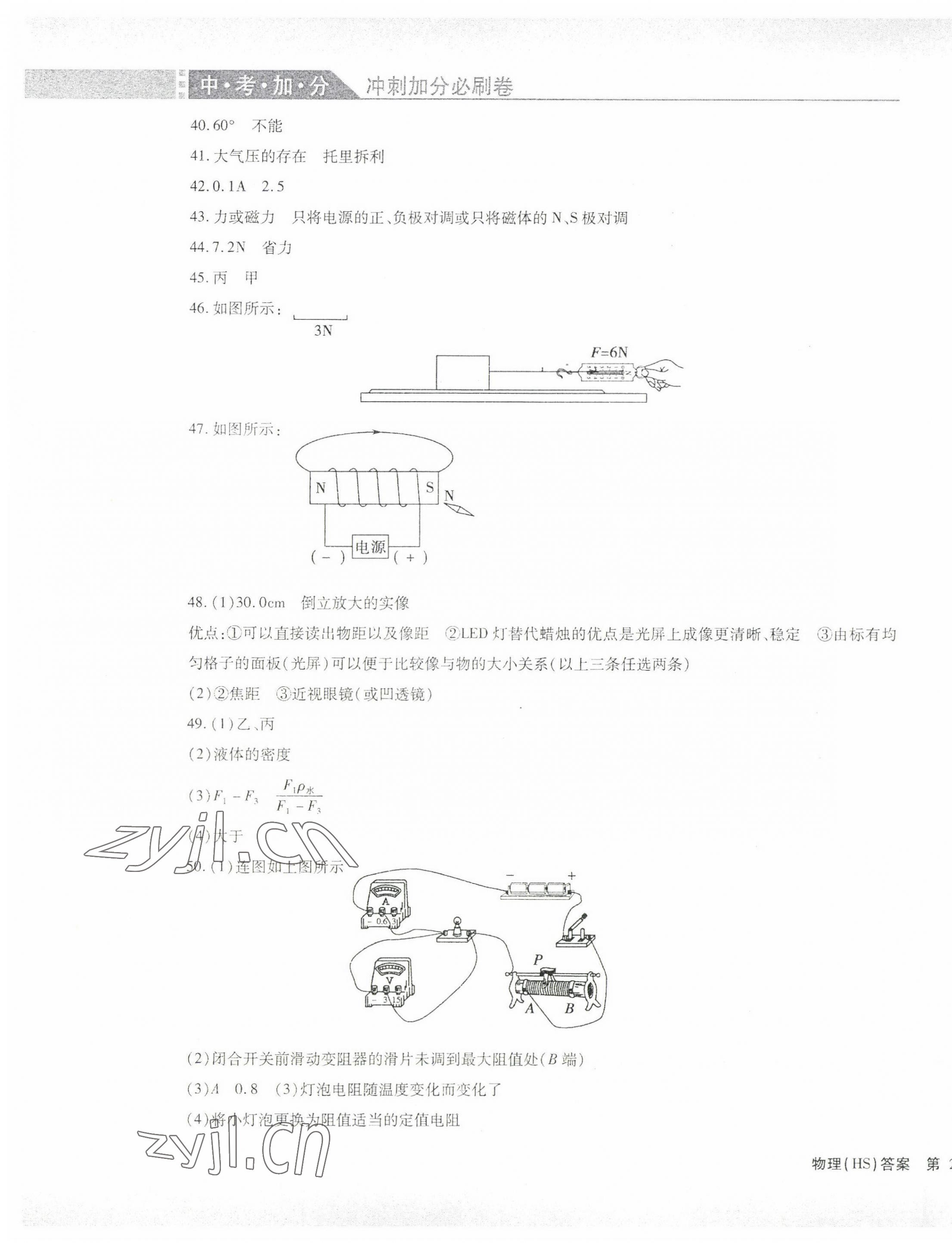 2022年中考加分仿真模擬必刷卷物理哈爾濱專版 第3頁(yè)