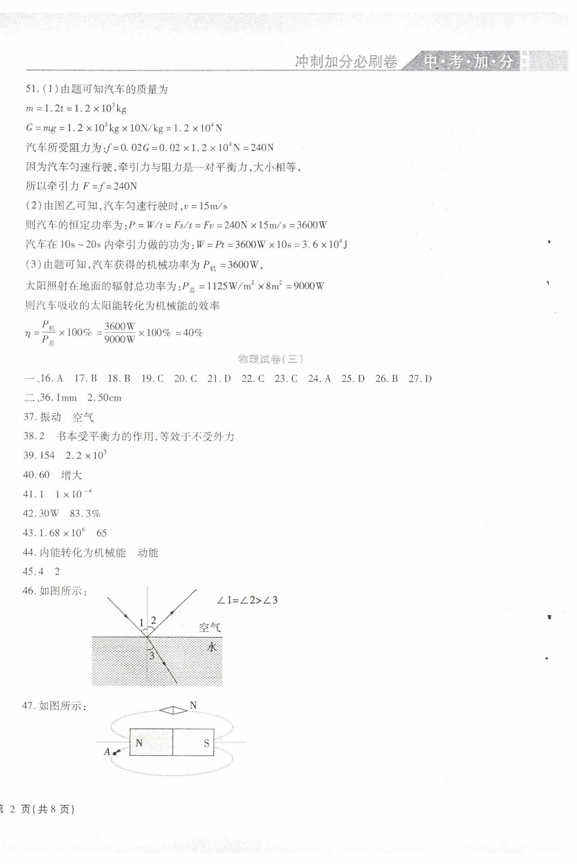 2022年中考加分仿真模擬必刷卷物理哈爾濱專版 第4頁