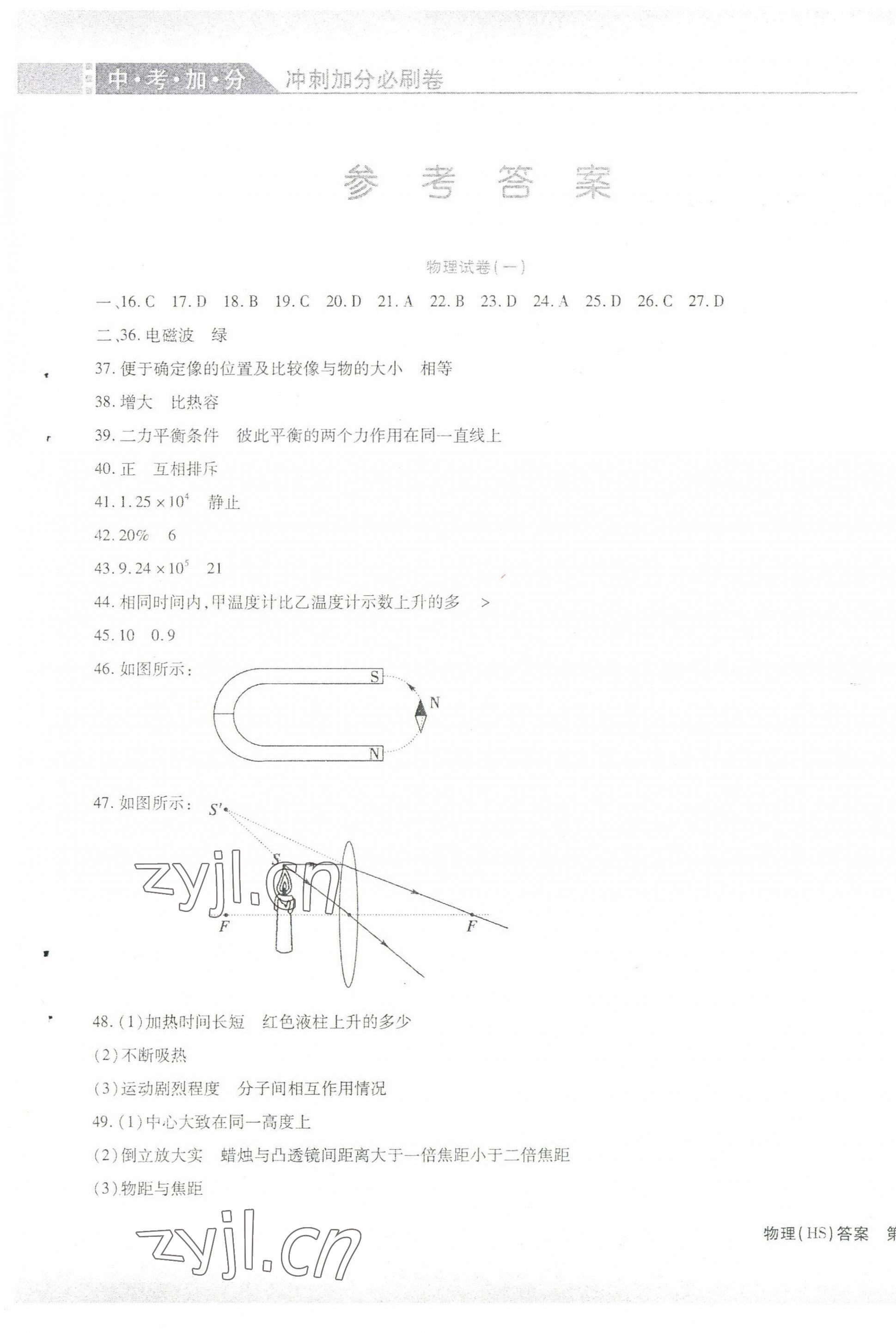 2022年中考加分仿真模擬必刷卷物理哈爾濱專版 第1頁