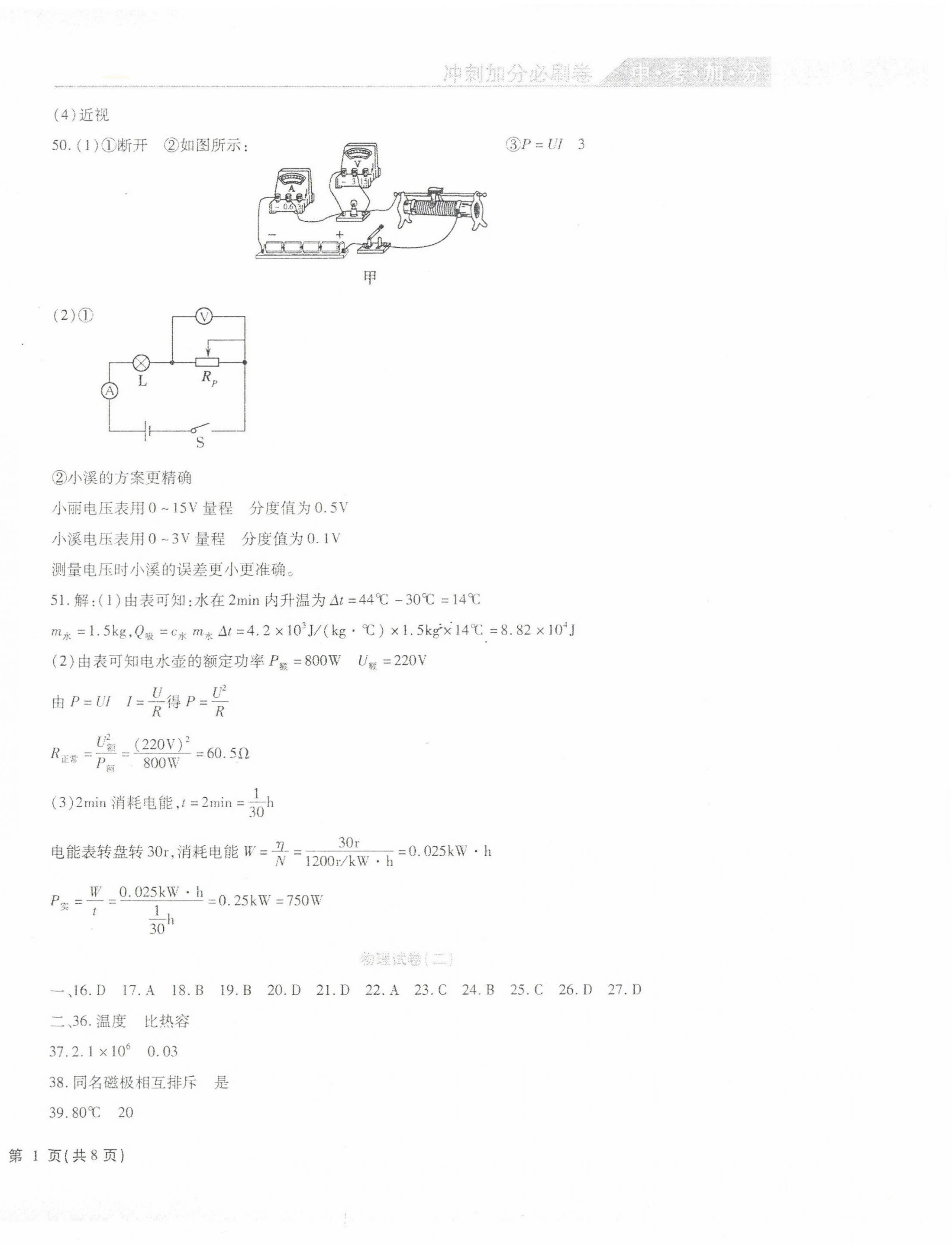 2022年中考加分仿真模拟必刷卷物理哈尔滨专版 第2页
