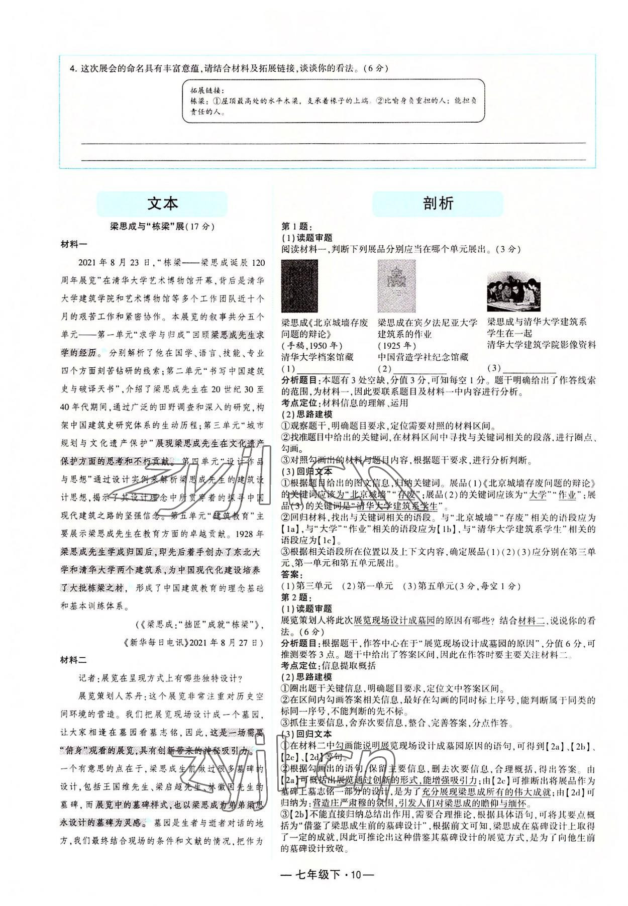 2022年學霸組合訓練七年級語文下冊人教版 第10頁
