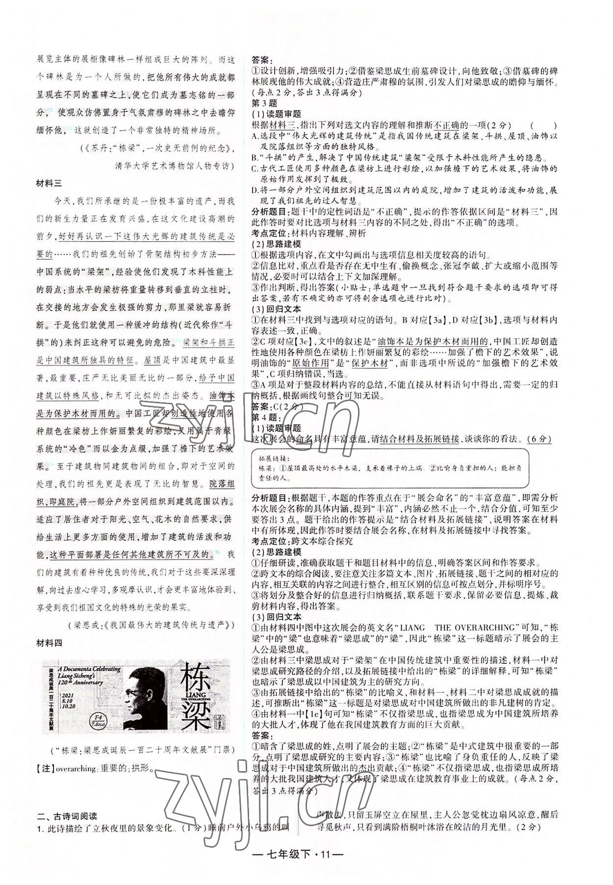 2022年學霸組合訓練七年級語文下冊人教版 第11頁