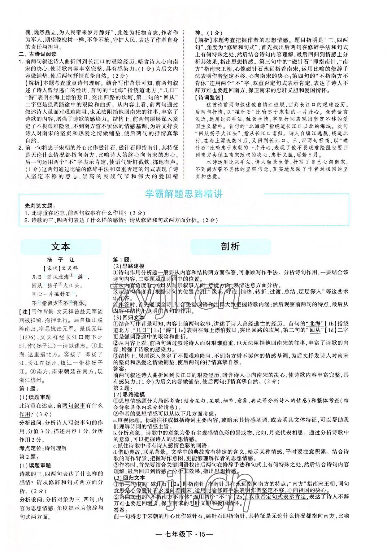 2022年學霸組合訓練七年級語文下冊人教版 第15頁