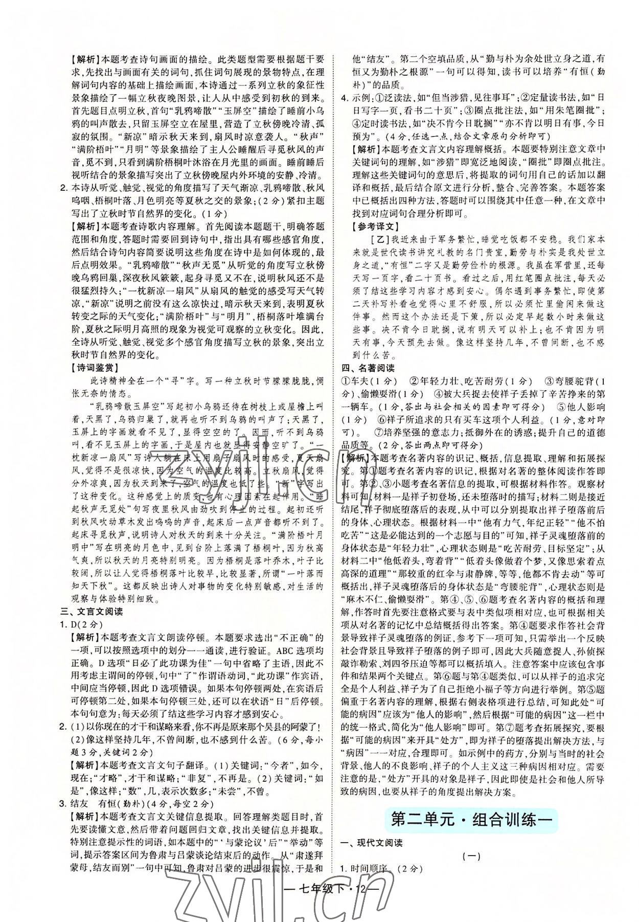 2022年學霸組合訓練七年級語文下冊人教版 第12頁
