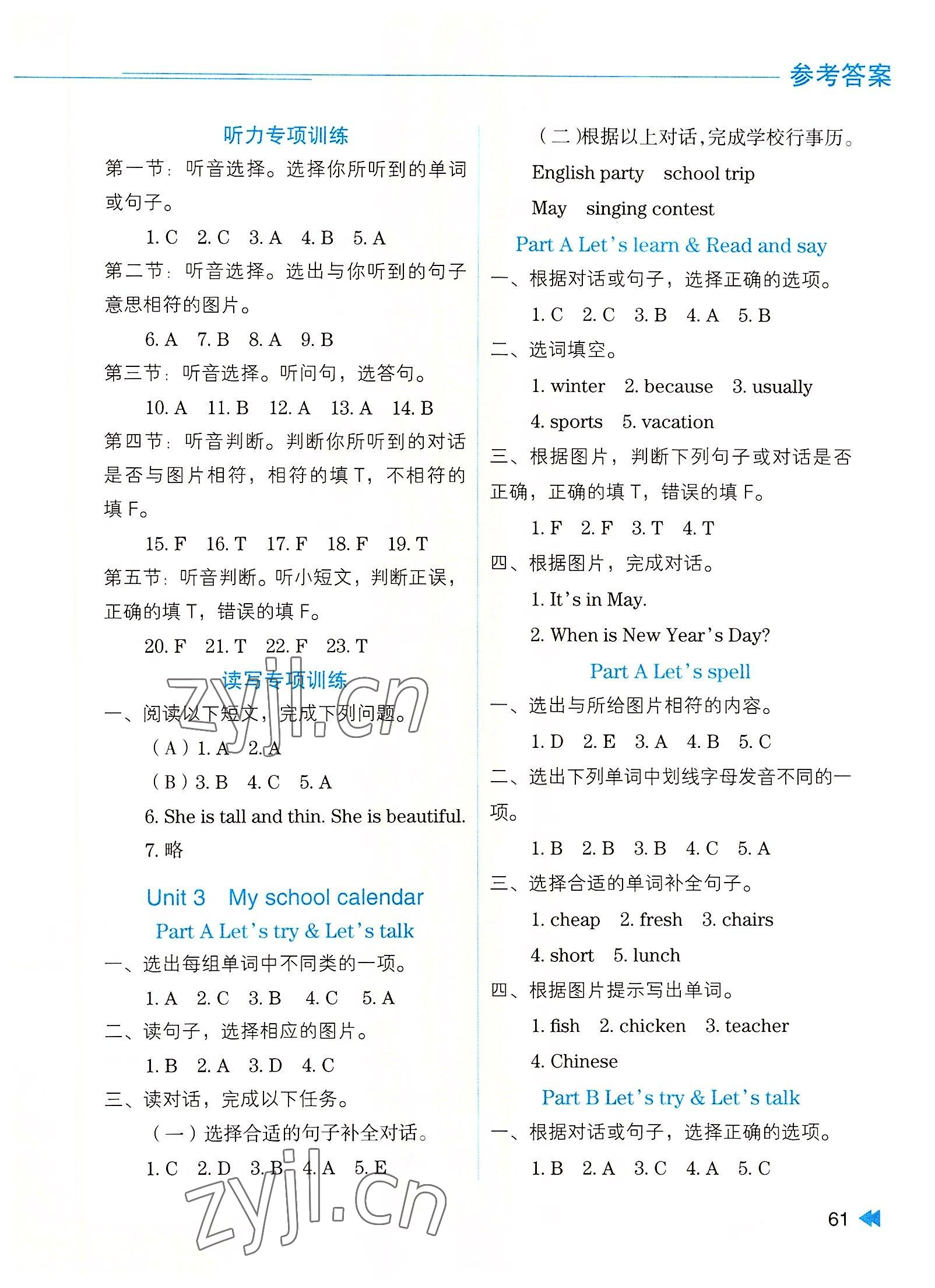 2022年好學生課堂達標英語一本通五年級英語下冊人教版 第4頁