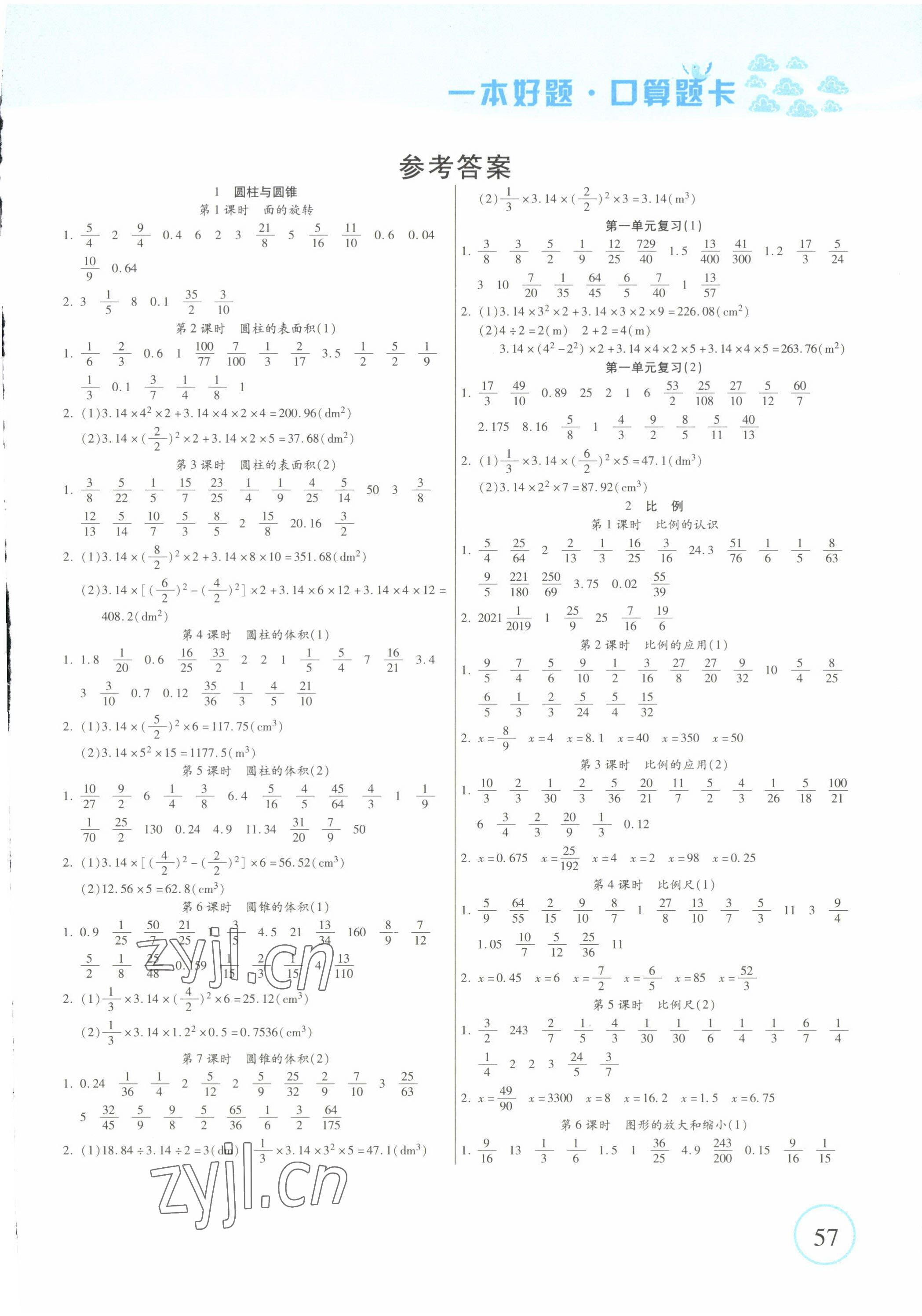 2022年一本好题口算题卡六年级数学下册北师大版 第1页