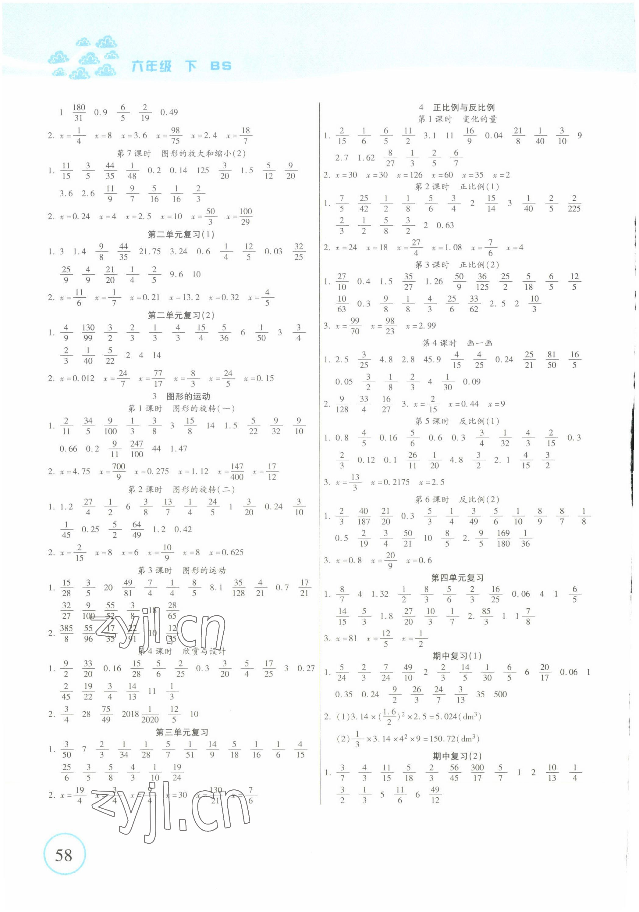 2022年一本好题口算题卡六年级数学下册北师大版 第2页