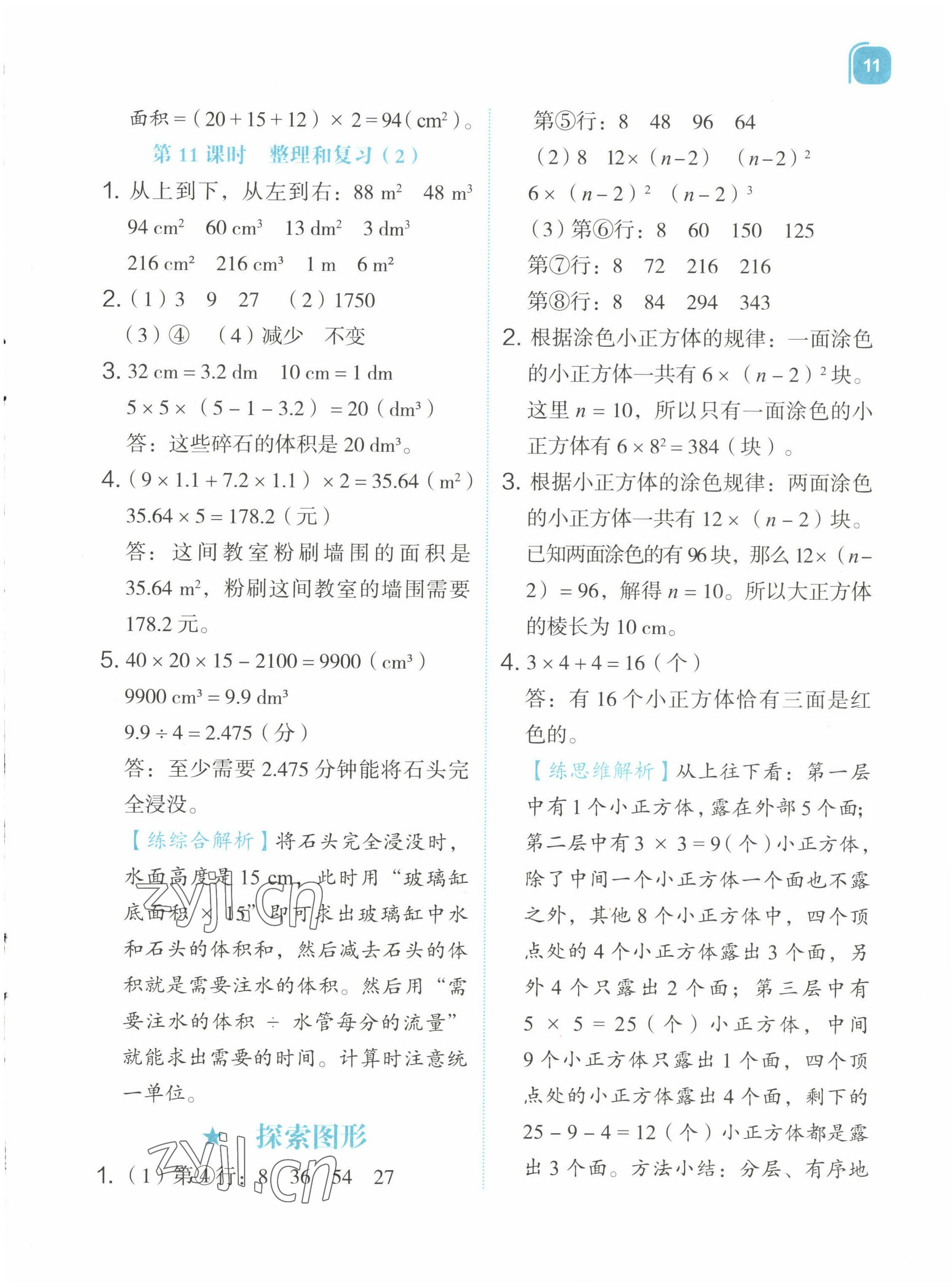 2022年新東方優學練五年級數學下冊人教版 第11頁