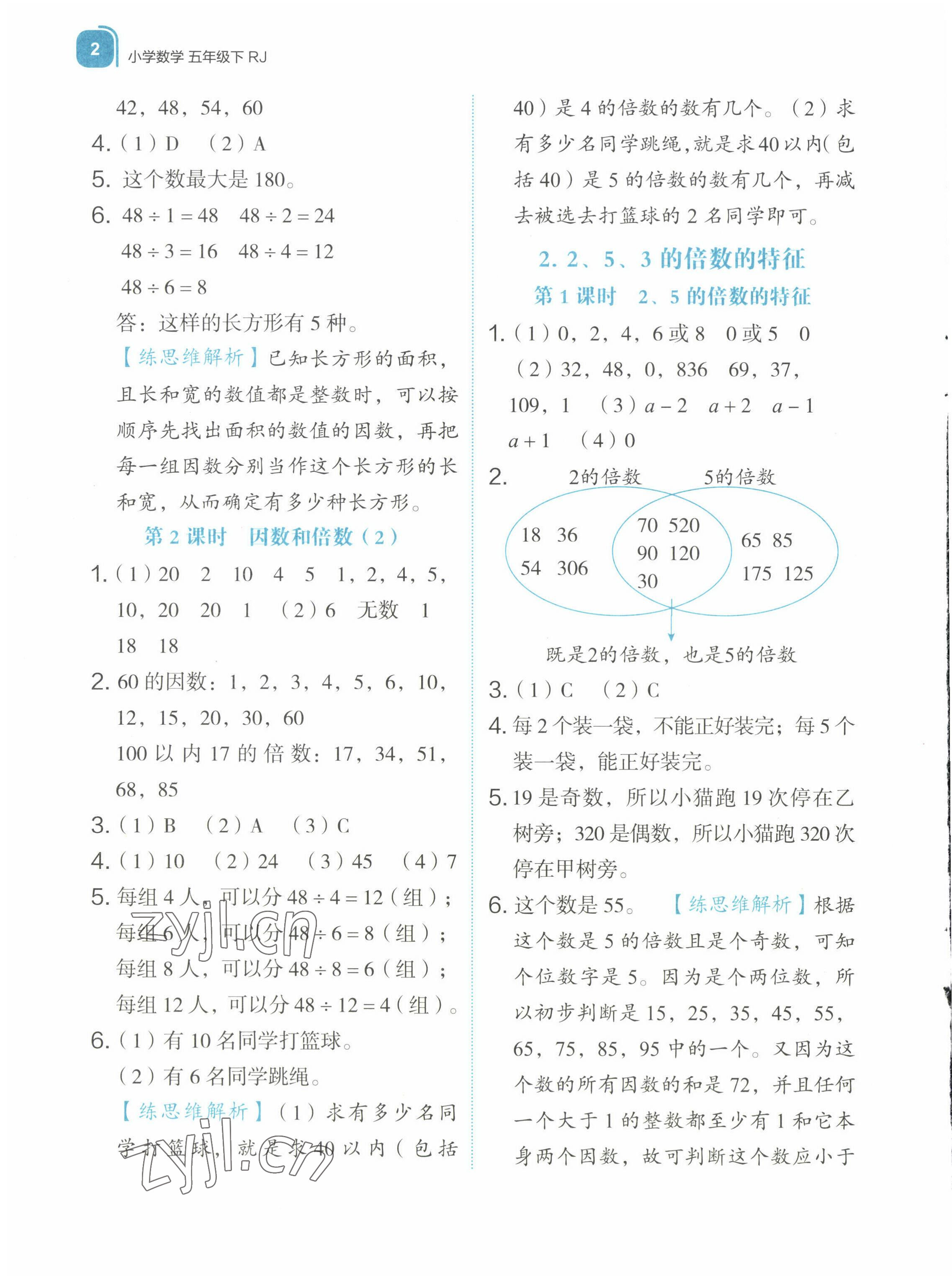 2022年新東方優(yōu)學(xué)練五年級數(shù)學(xué)下冊人教版 第2頁