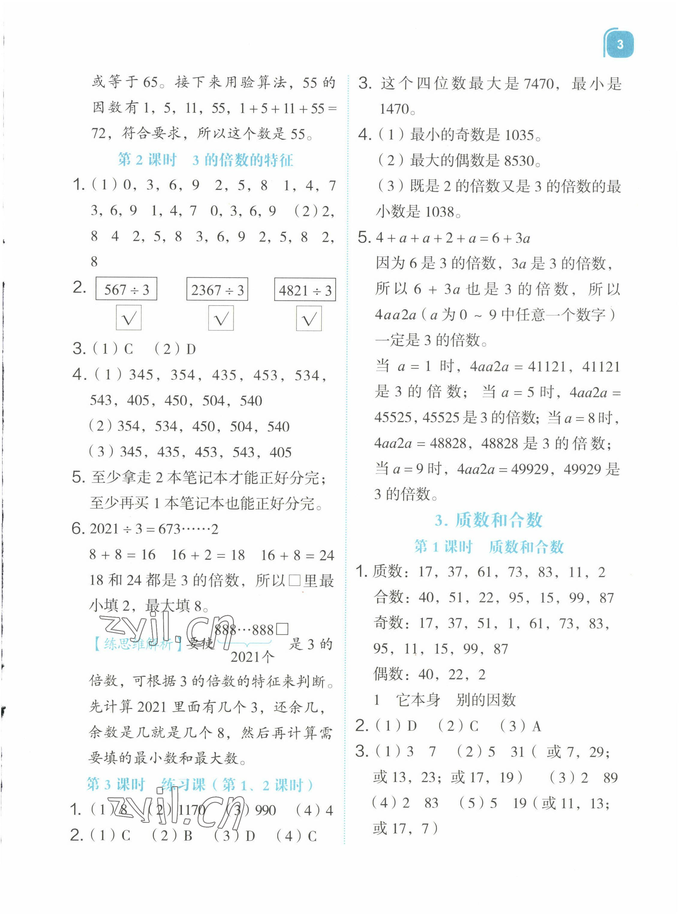 2022年新東方優學練五年級數學下冊人教版 第3頁
