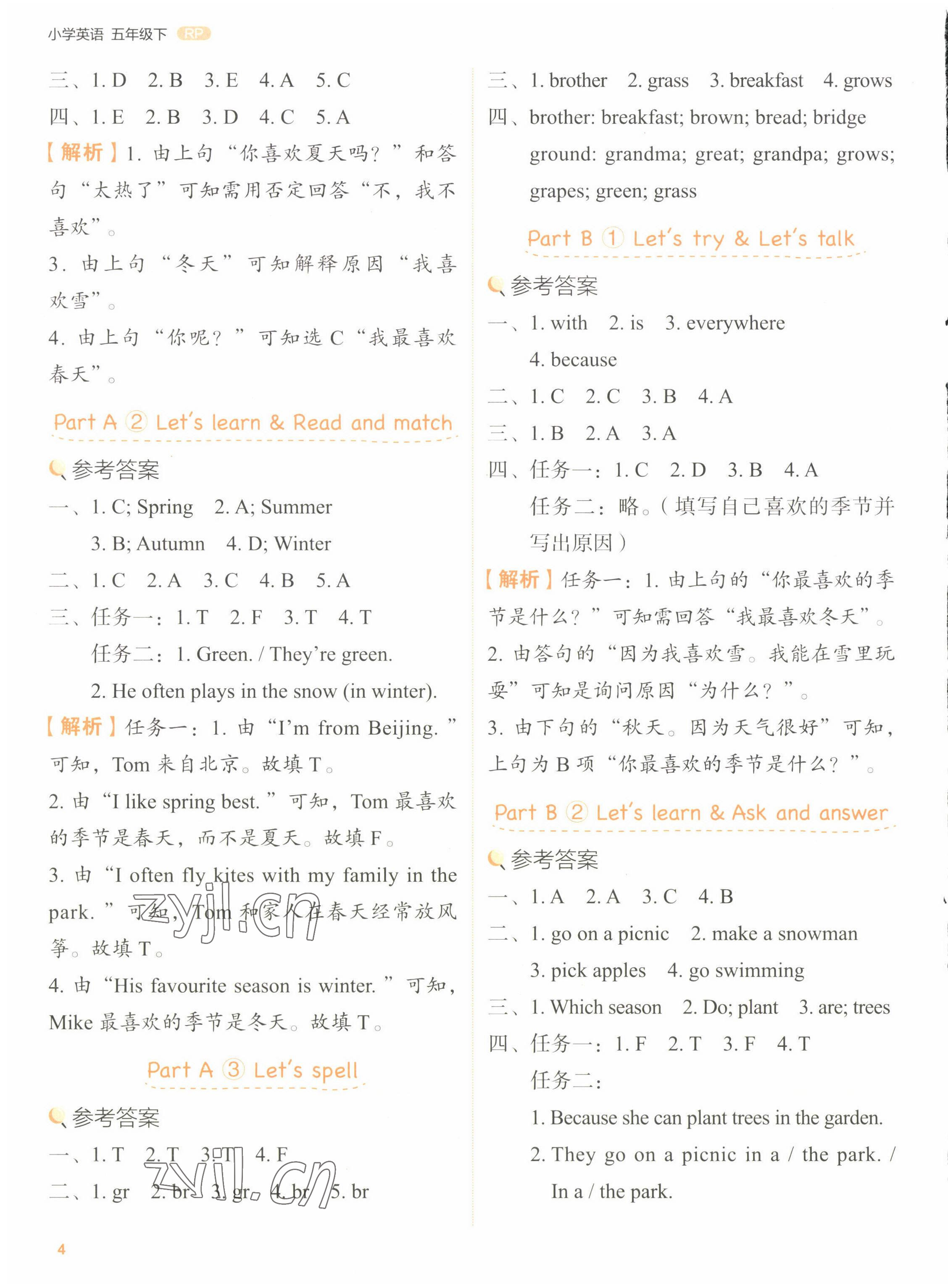 2022年新東方優學練五年級英語下冊人教版 第4頁