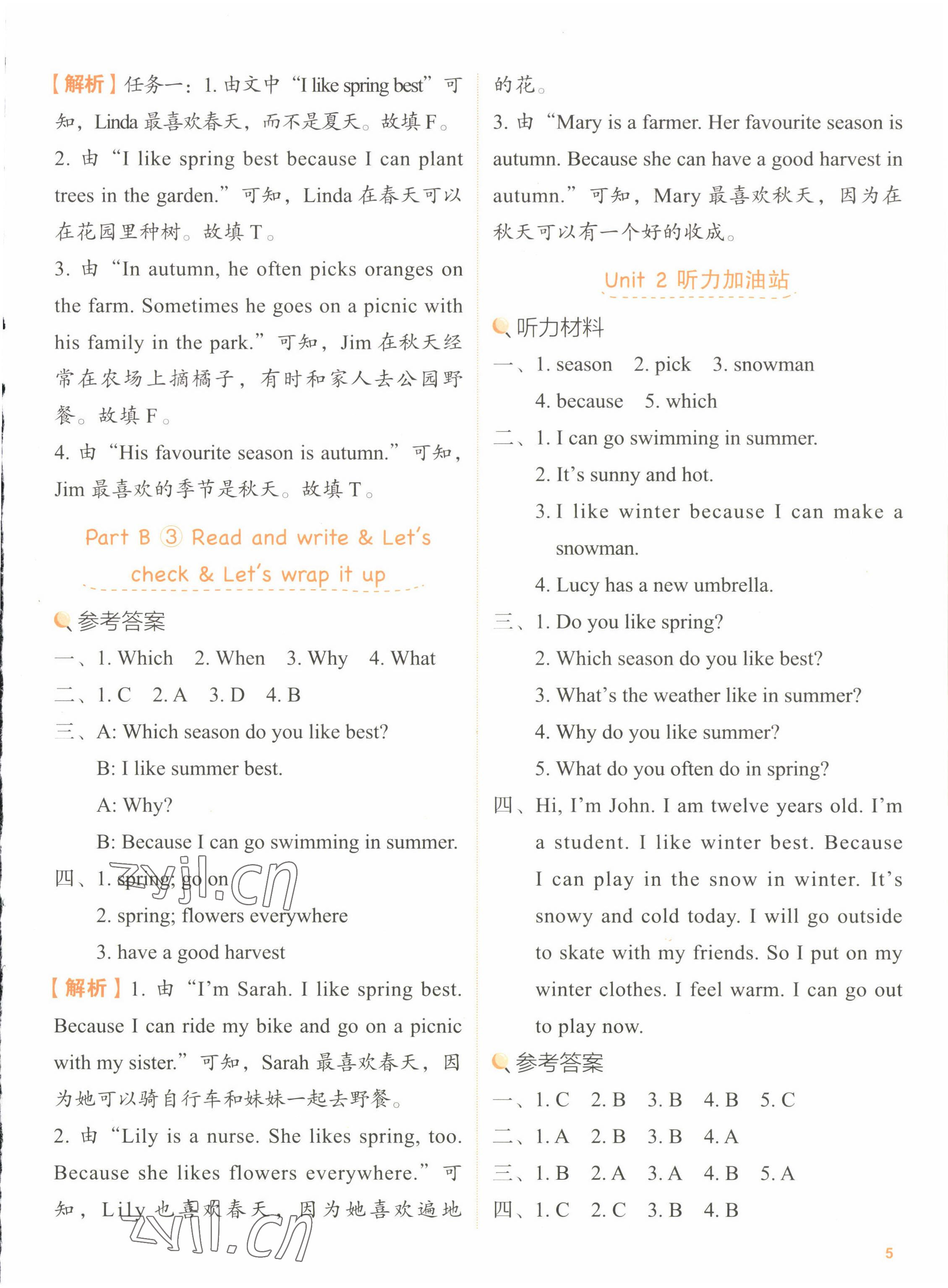 2022年新東方優學練五年級英語下冊人教版 第5頁