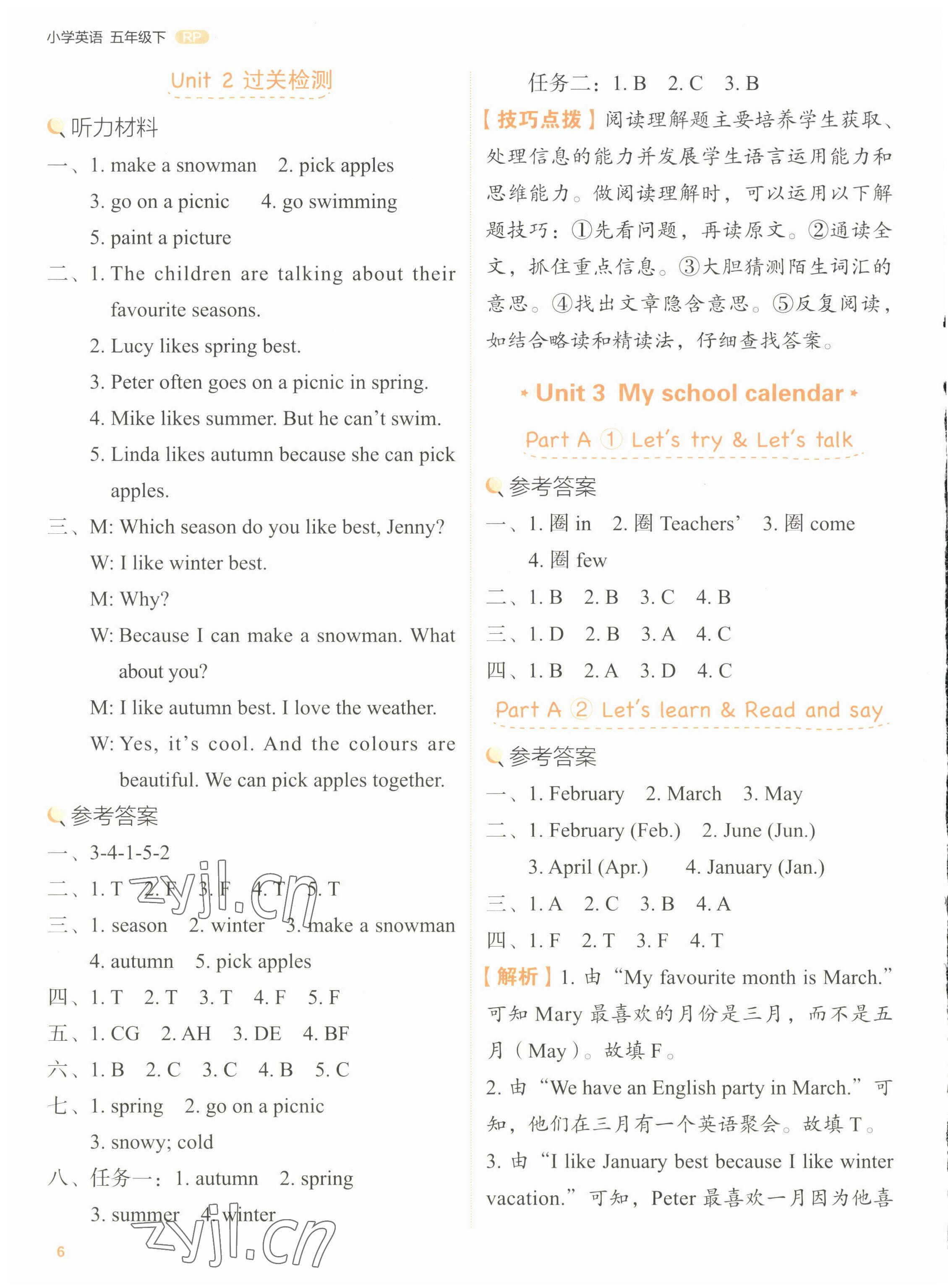 2022年新東方優學練五年級英語下冊人教版 第6頁