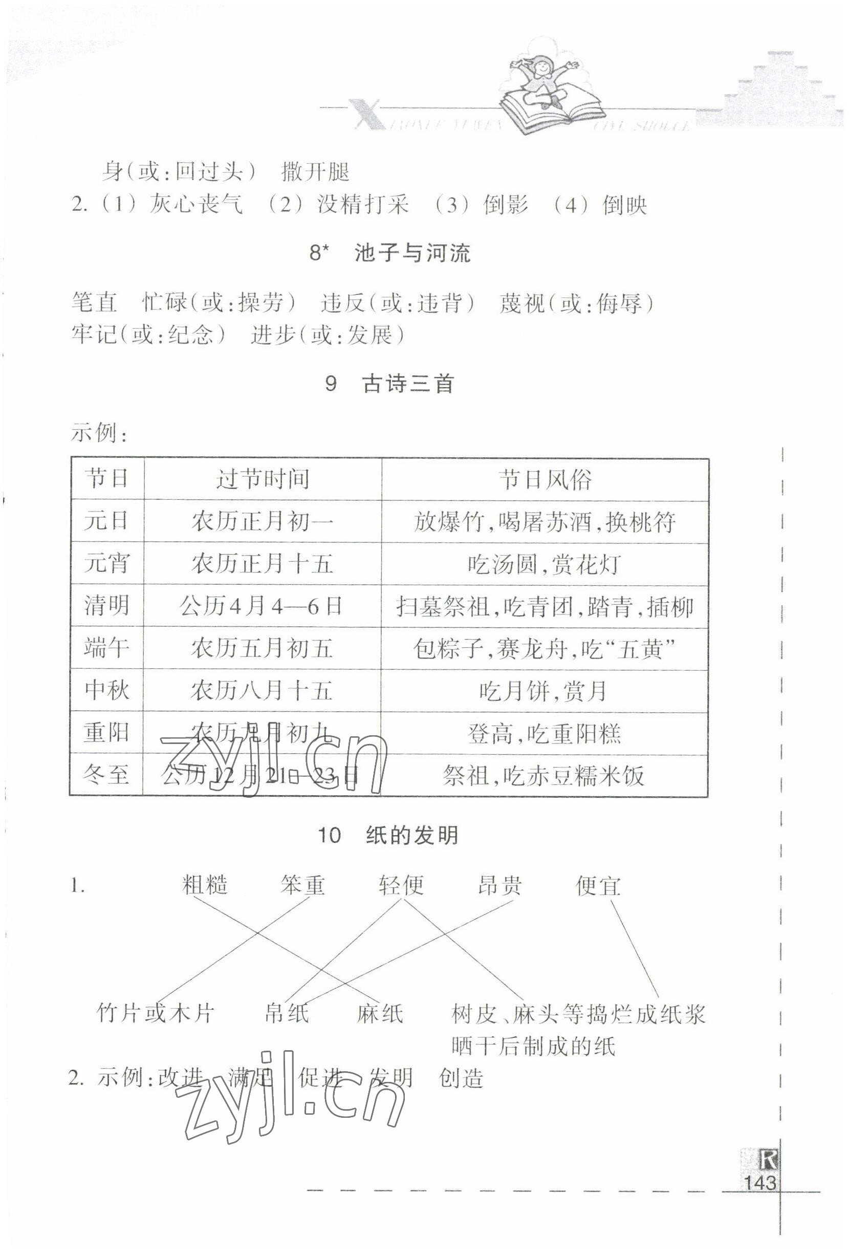 2022年小学语文词语手册三年级下册人教版浙江教育出版社 参考答案第2页