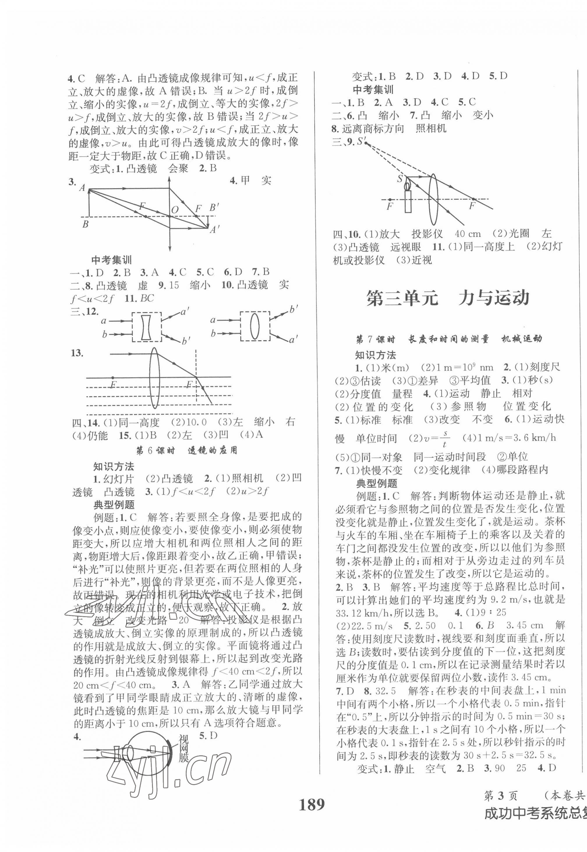 2022年成功中考系统总复习物理教科版 第3页