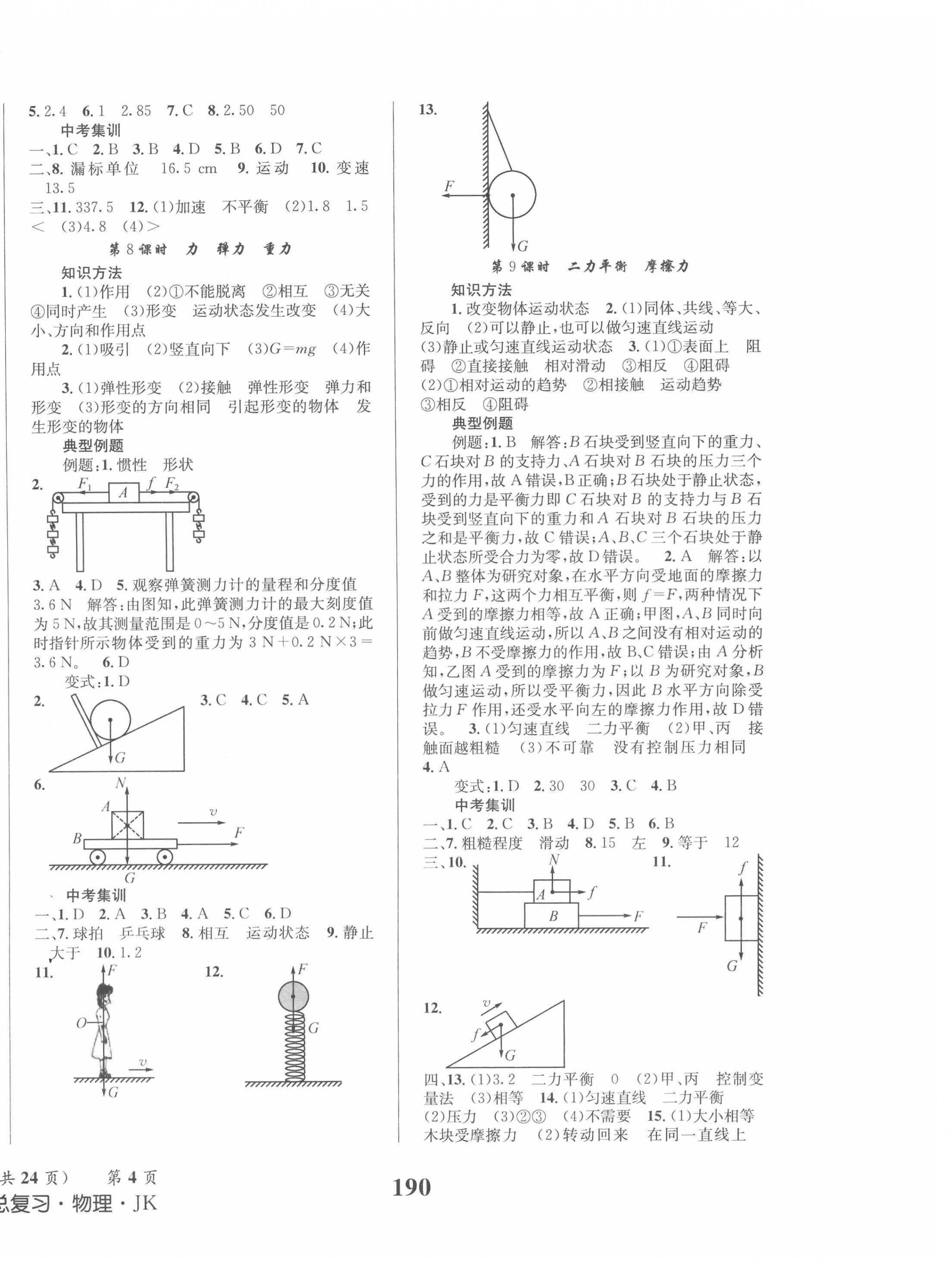 2022年成功中考系统总复习物理教科版 第4页