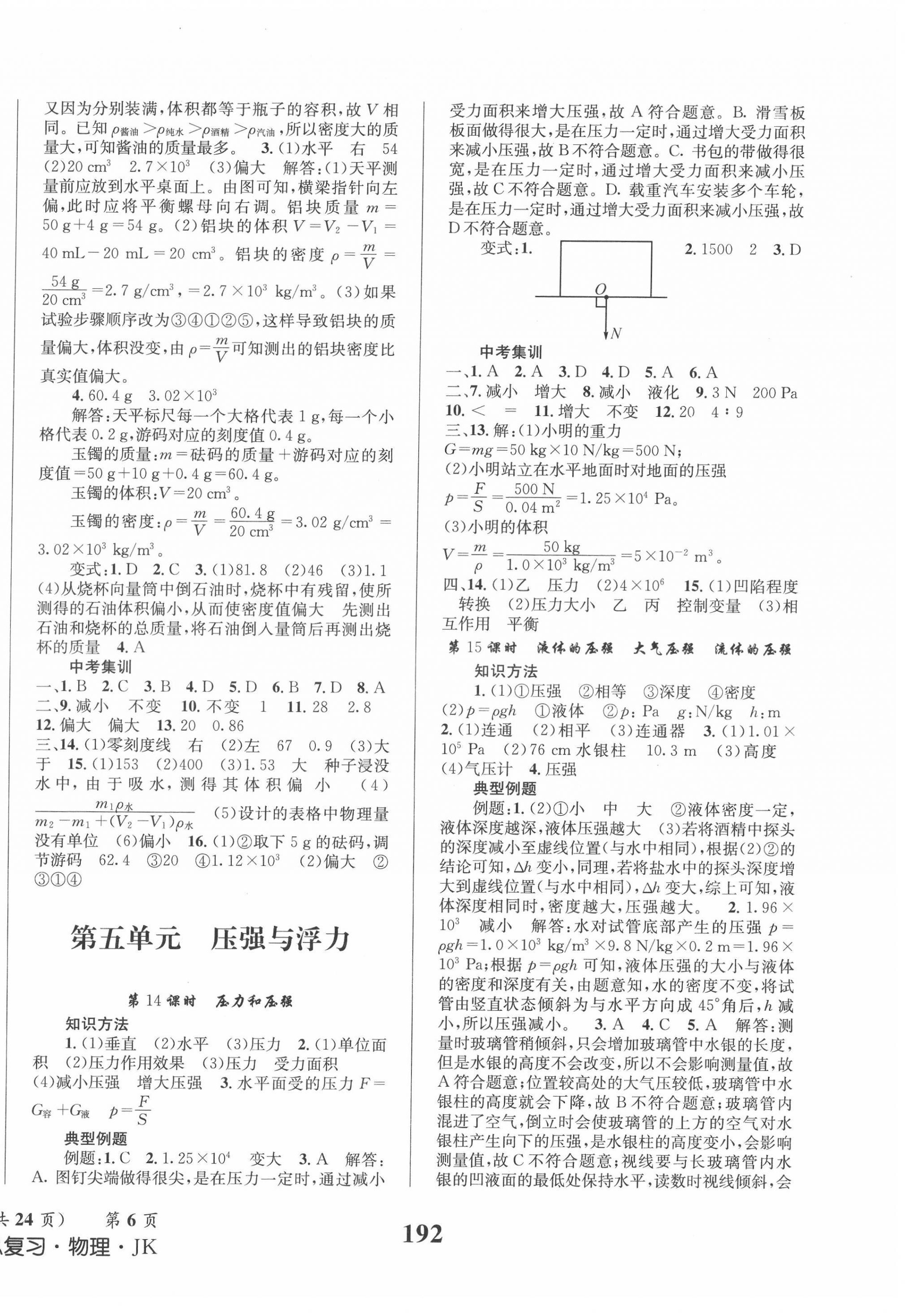 2022年成功中考系统总复习物理教科版 第6页