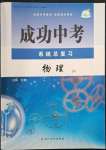 2022年成功中考系統(tǒng)總復(fù)習(xí)物理教科版