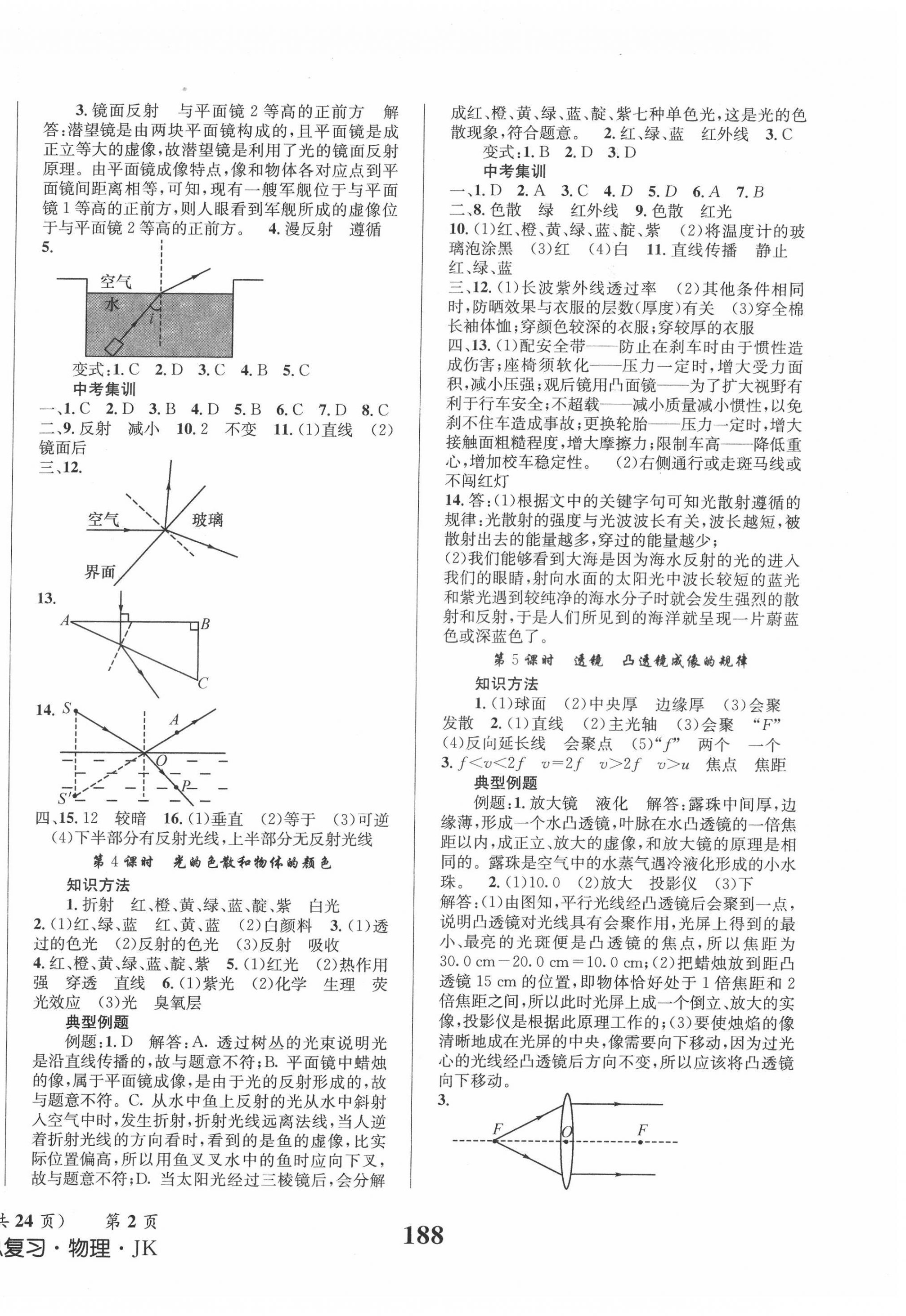 2022年成功中考系统总复习物理教科版 第2页