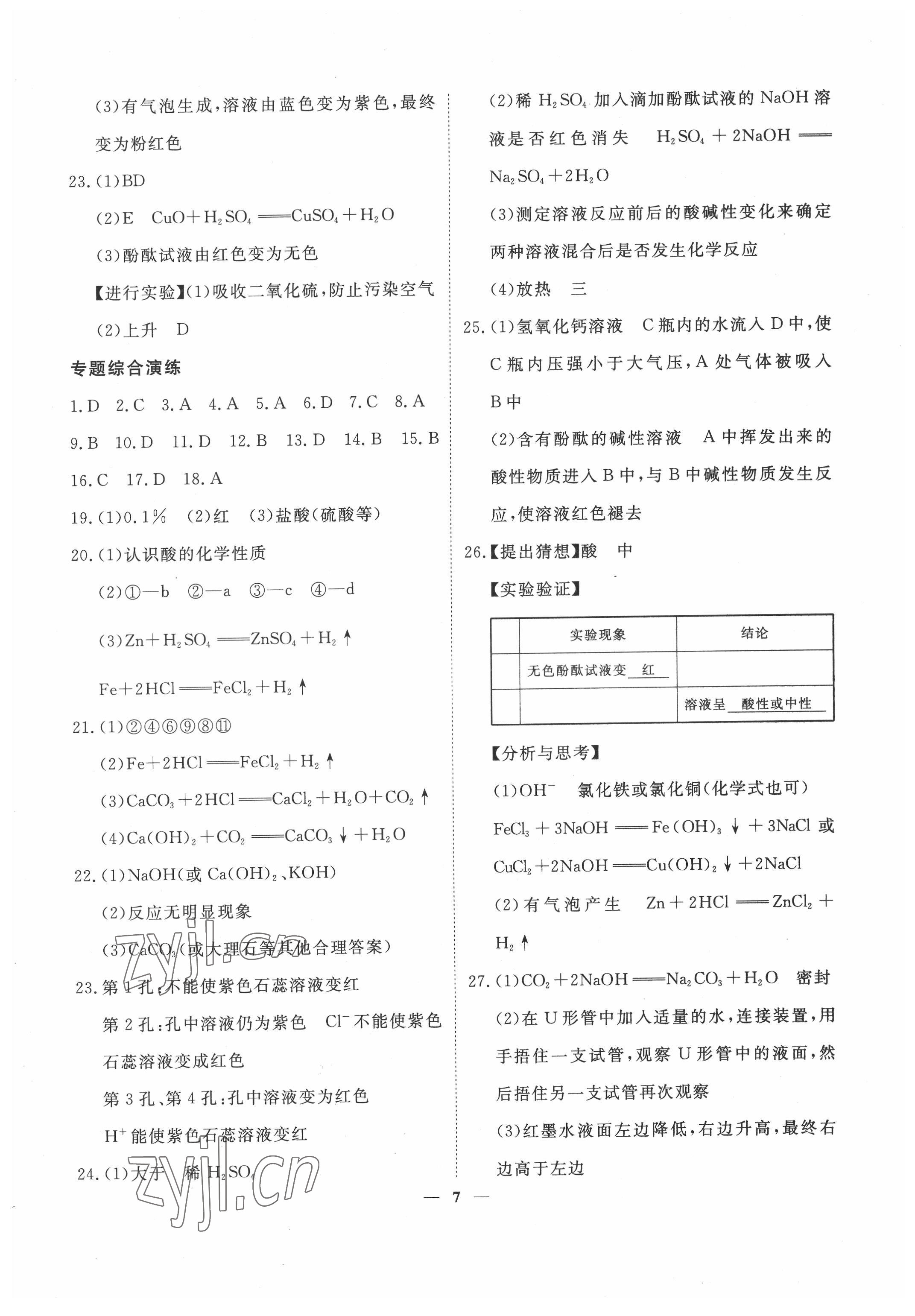 2022年中考导航总复习化学 第7页