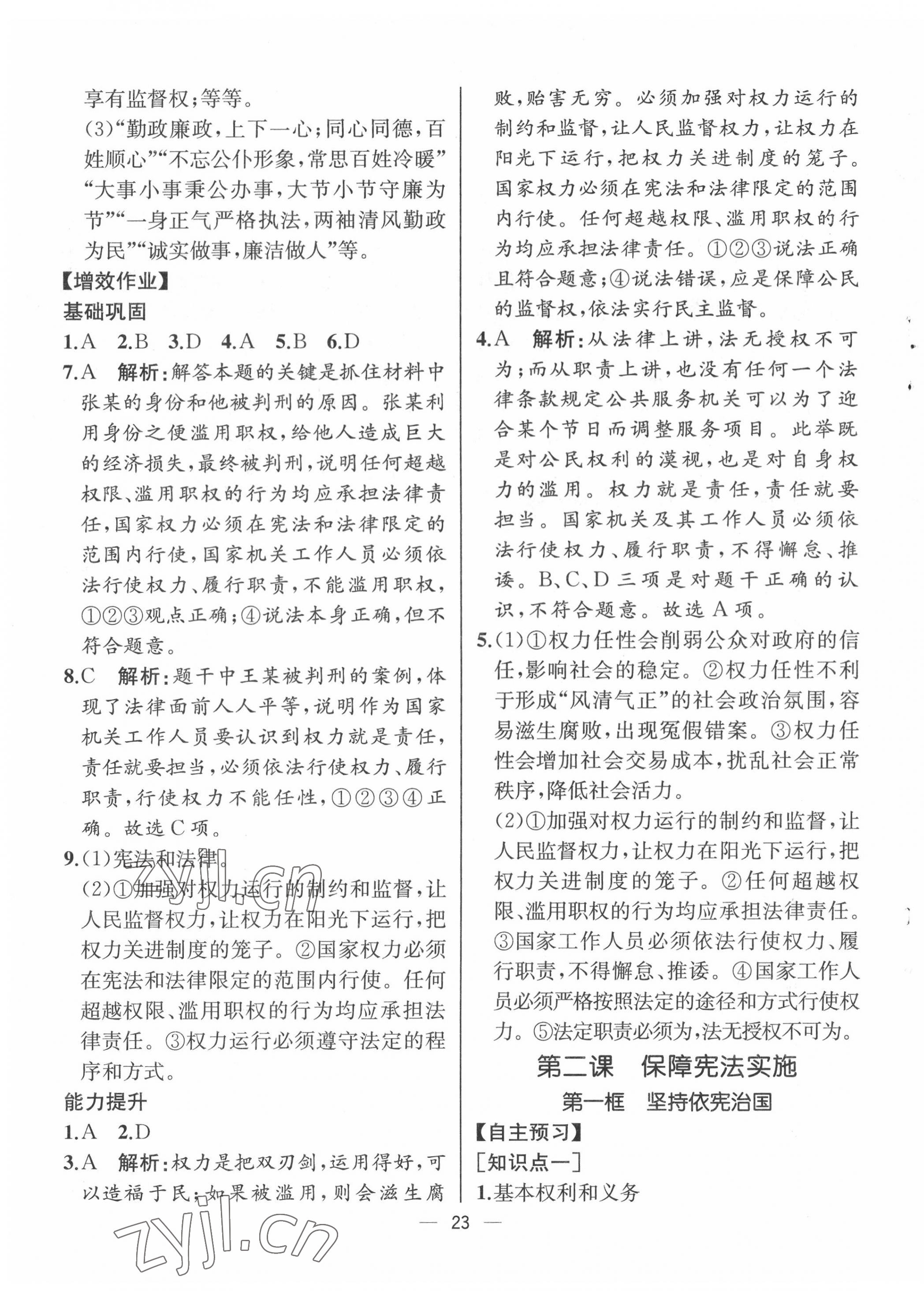 2022年人教金學典同步解析與測評八年級道德與法治下冊人教版云南專版 第3頁