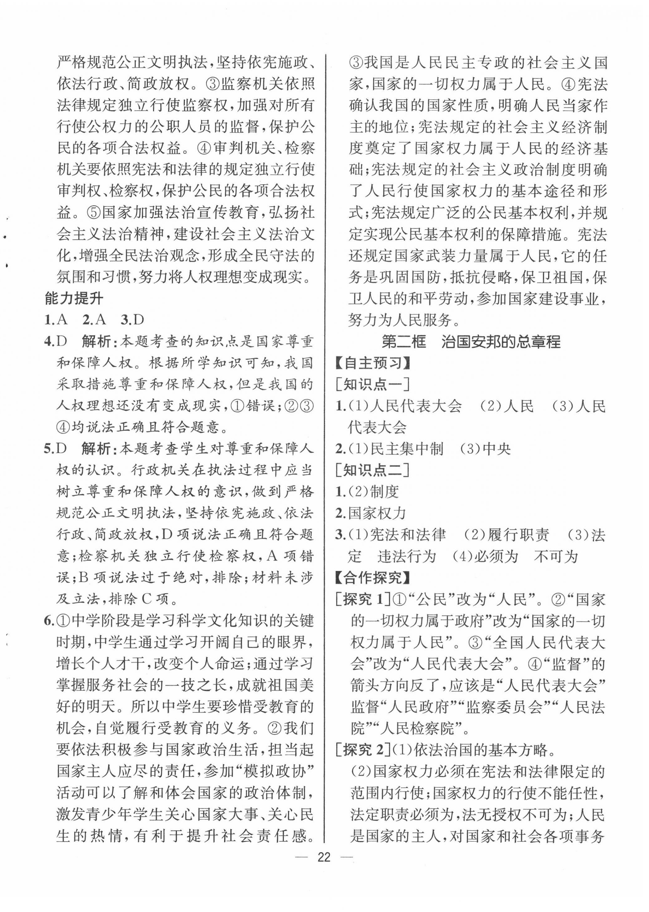 2022年人教金學典同步解析與測評八年級道德與法治下冊人教版云南專版 第2頁