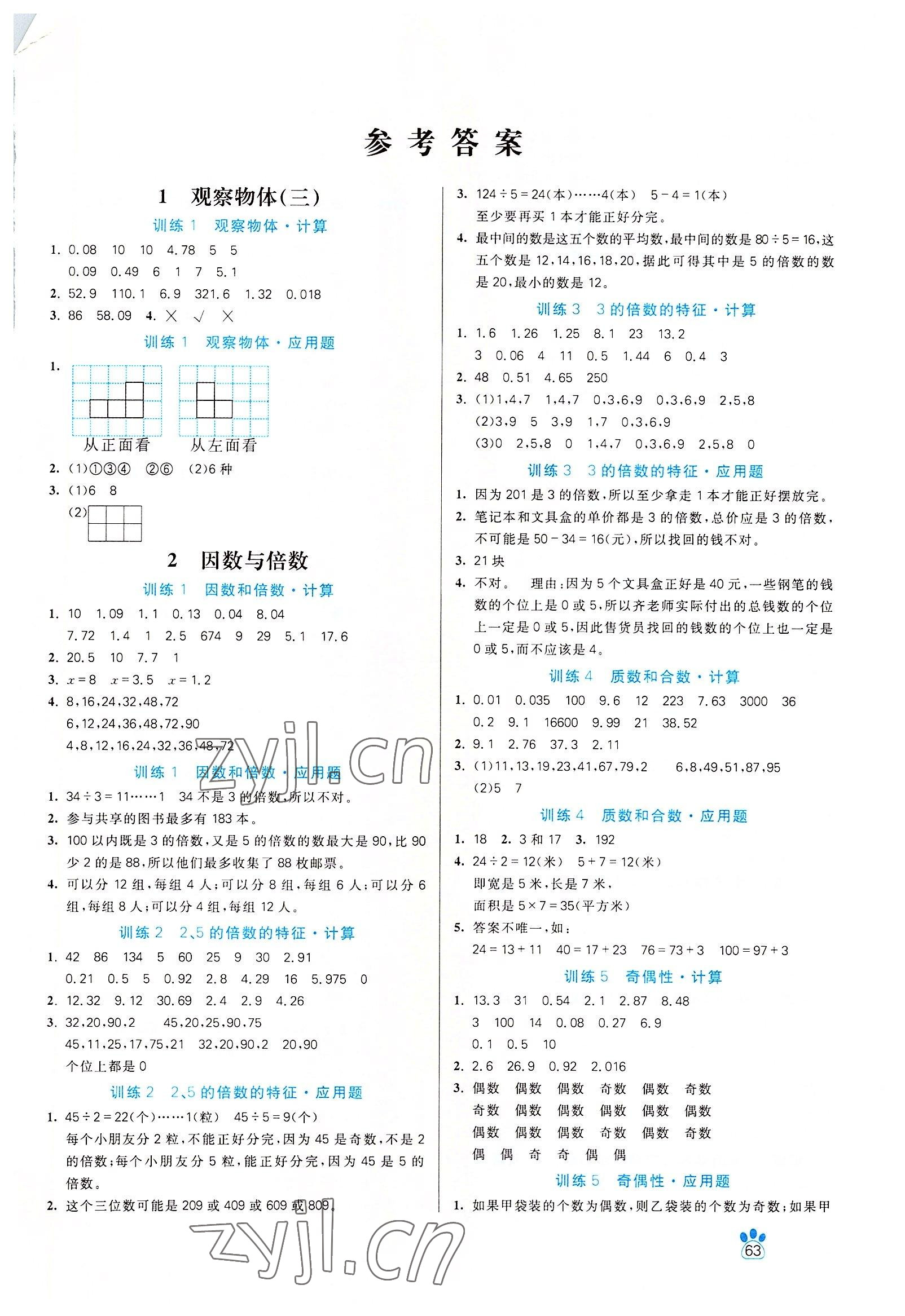 2022年100分闖關(guān)計算加應(yīng)用題五年級數(shù)學(xué)下冊人教版 第1頁