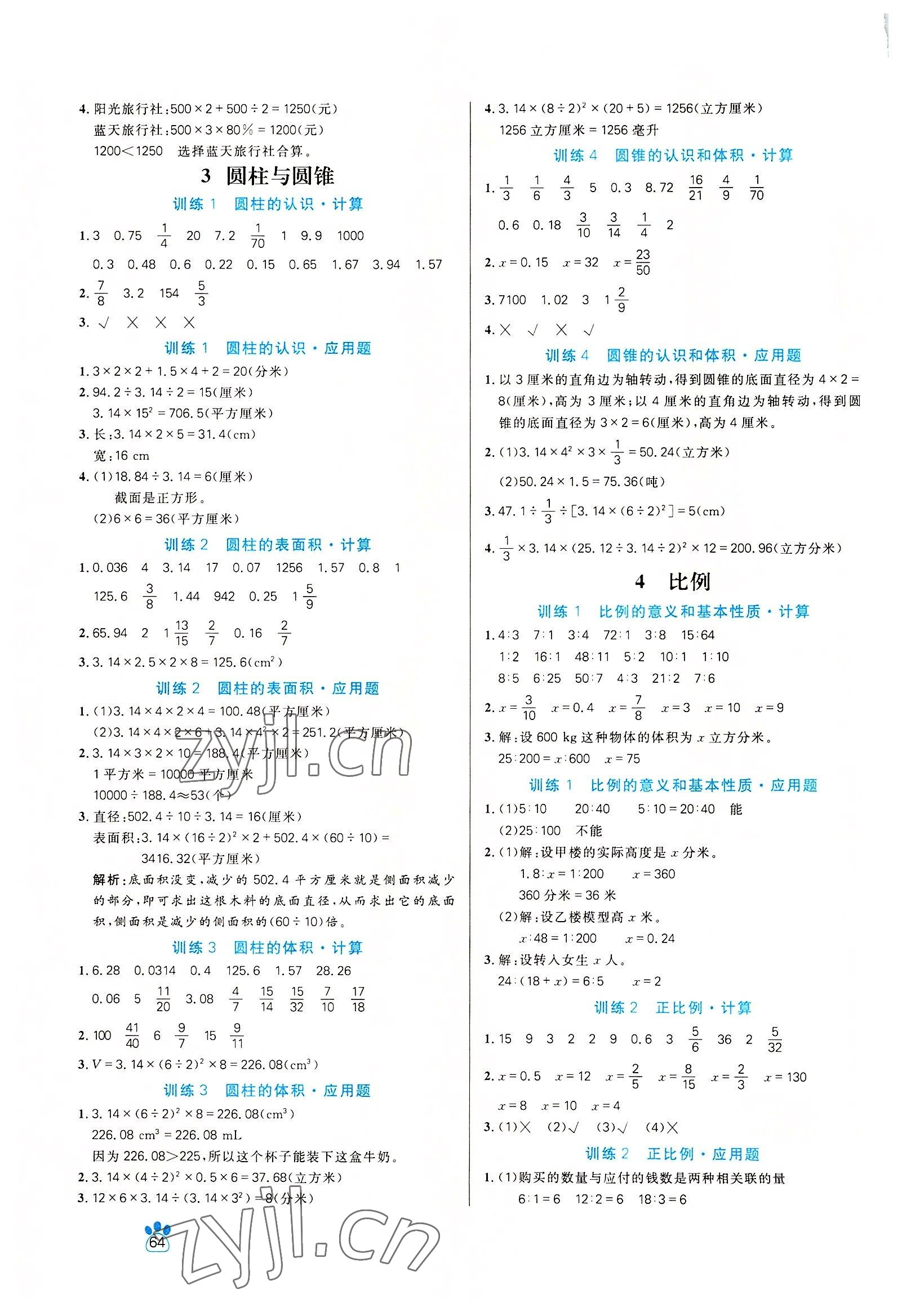 2022年100分闖關(guān)計算加應(yīng)用題六年級數(shù)學(xué)下冊人教版 第2頁