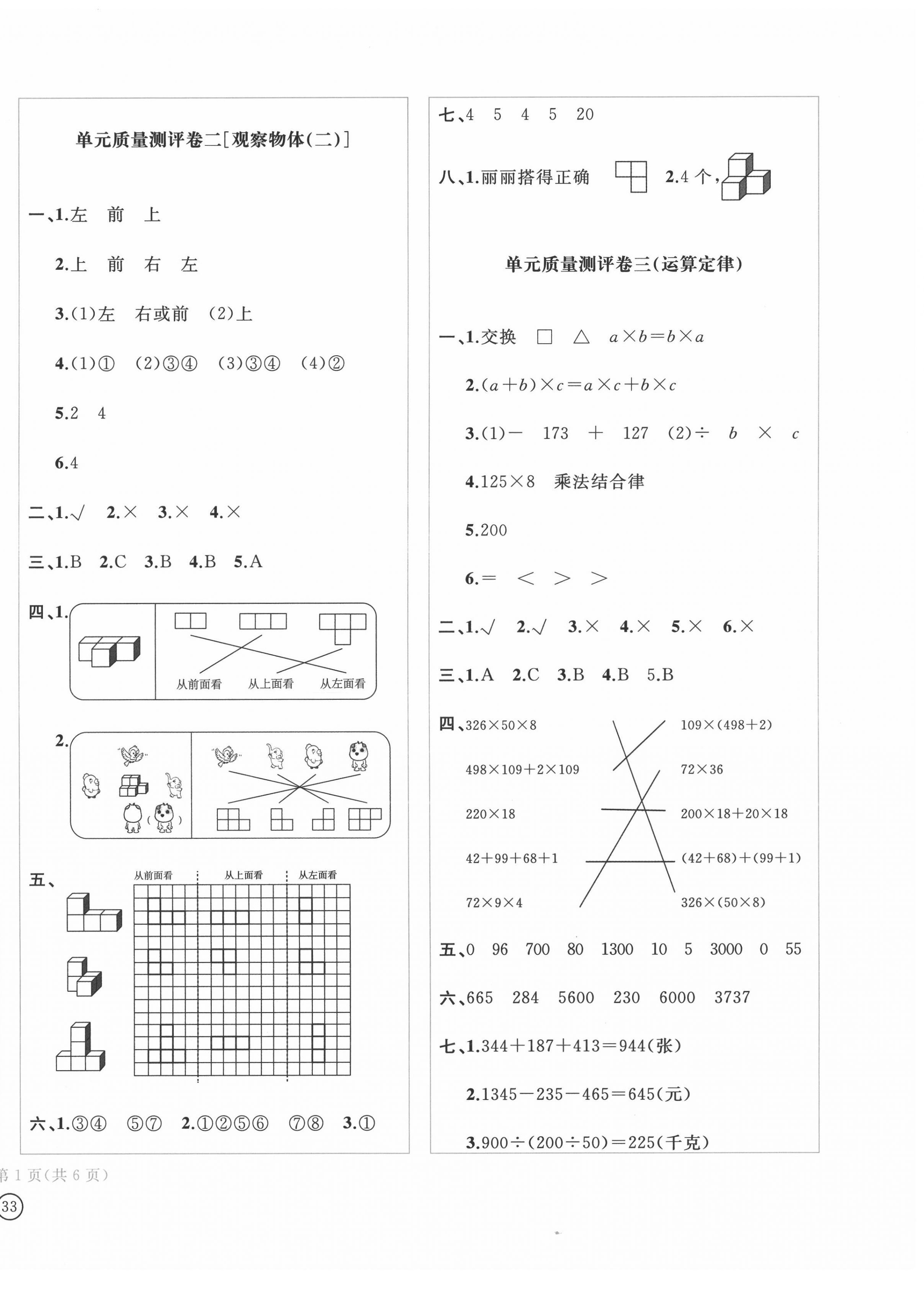 2022年学科素养质量测评卷四年级数学下册人教版 第2页